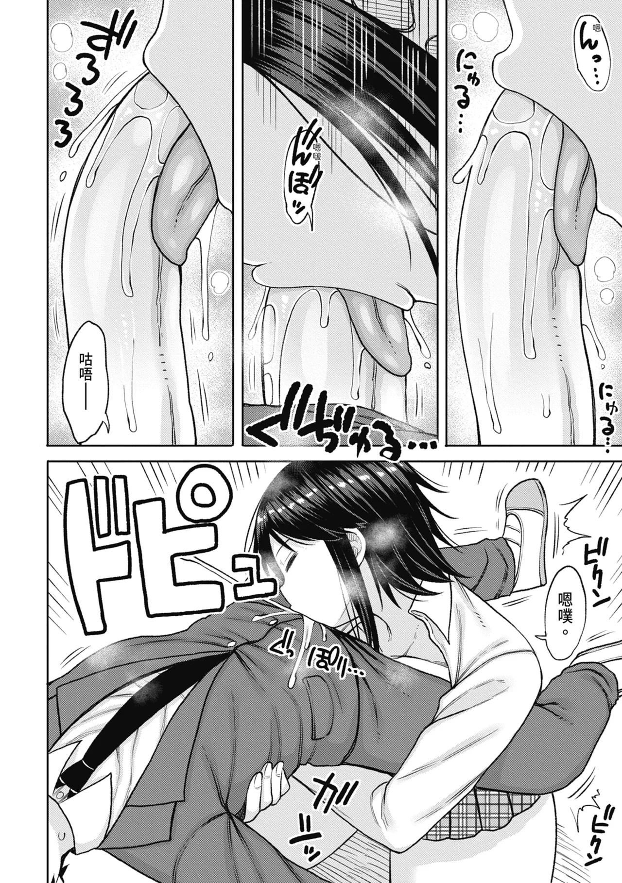 Kotoshi kara Kyougaku no Gakkou ni Nyuugaku shitara Otoko ga Boku dake datta | 進了從今年開始男女合校的學校後才發現只有我一個男生 page 126 - sweating kissing hentai manga - read online free