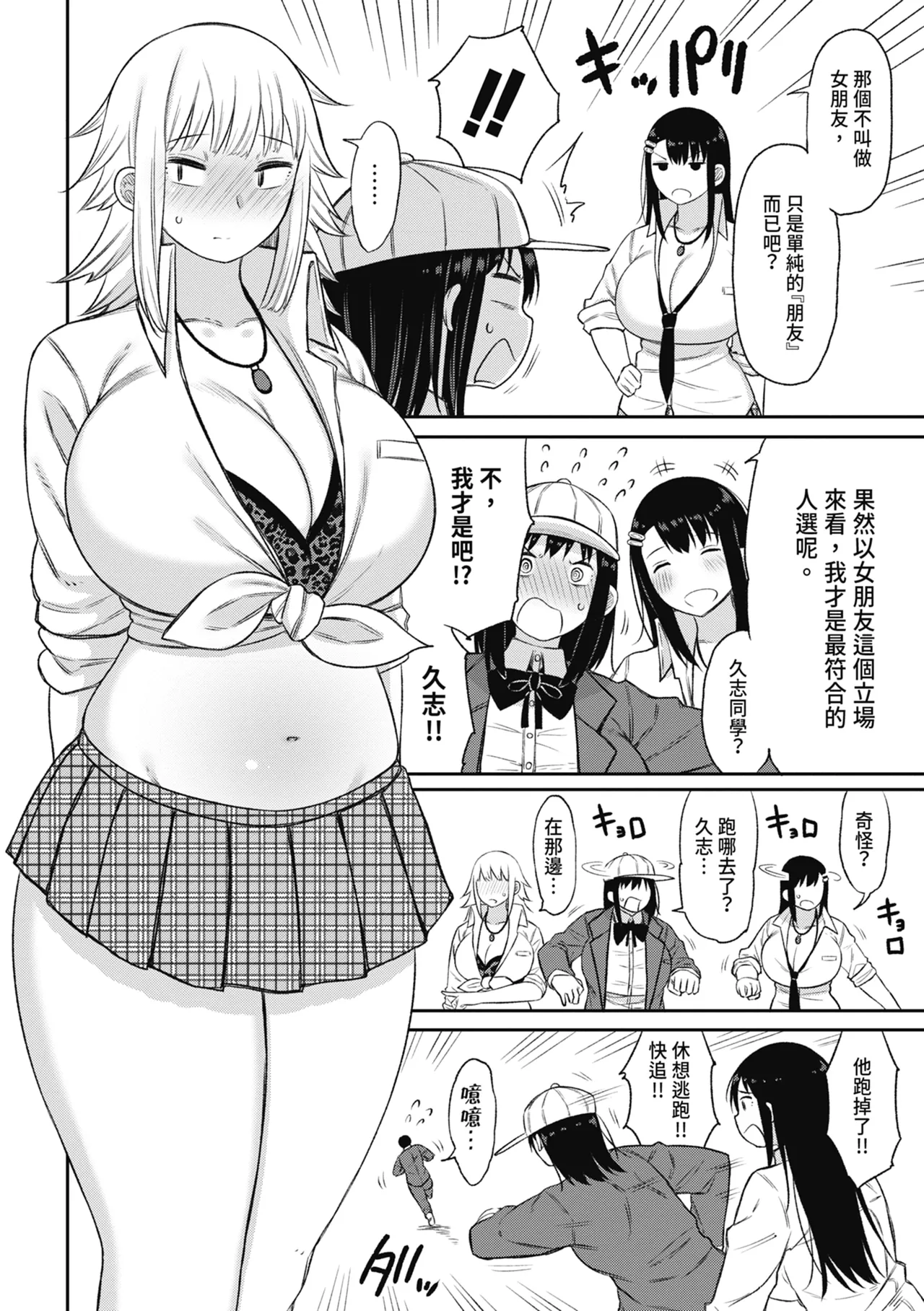 Kotoshi kara Kyougaku no Gakkou ni Nyuugaku shitara Otoko ga Boku dake datta | 進了從今年開始男女合校的學校後才發現只有我一個男生 page 142 - sweating kissing hentai manga - read online free