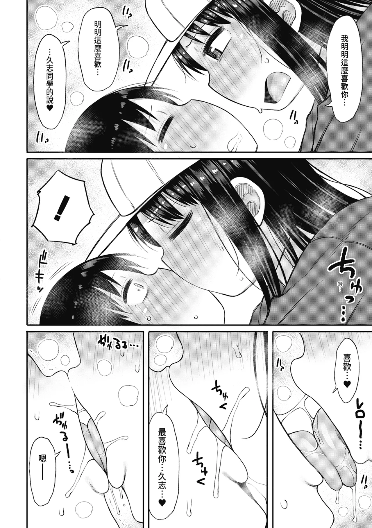 Kotoshi kara Kyougaku no Gakkou ni Nyuugaku shitara Otoko ga Boku dake datta | 進了從今年開始男女合校的學校後才發現只有我一個男生 page 152 - sole male nakadashi hentai manga - read online free