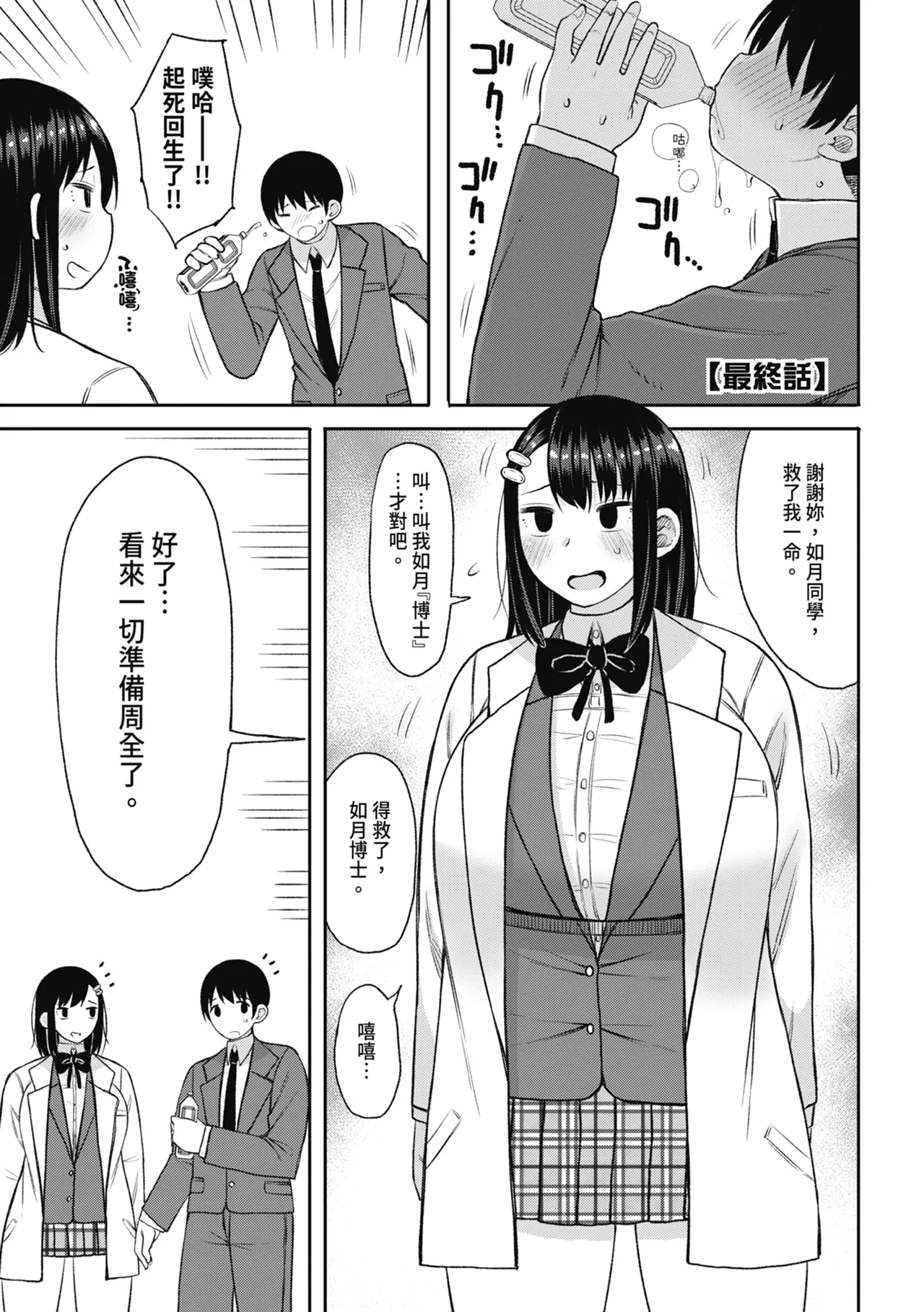 Kotoshi kara Kyougaku no Gakkou ni Nyuugaku shitara Otoko ga Boku dake datta | 進了從今年開始男女合校的學校後才發現只有我一個男生 page 171 - sole male nakadashi hentai manga - read online free