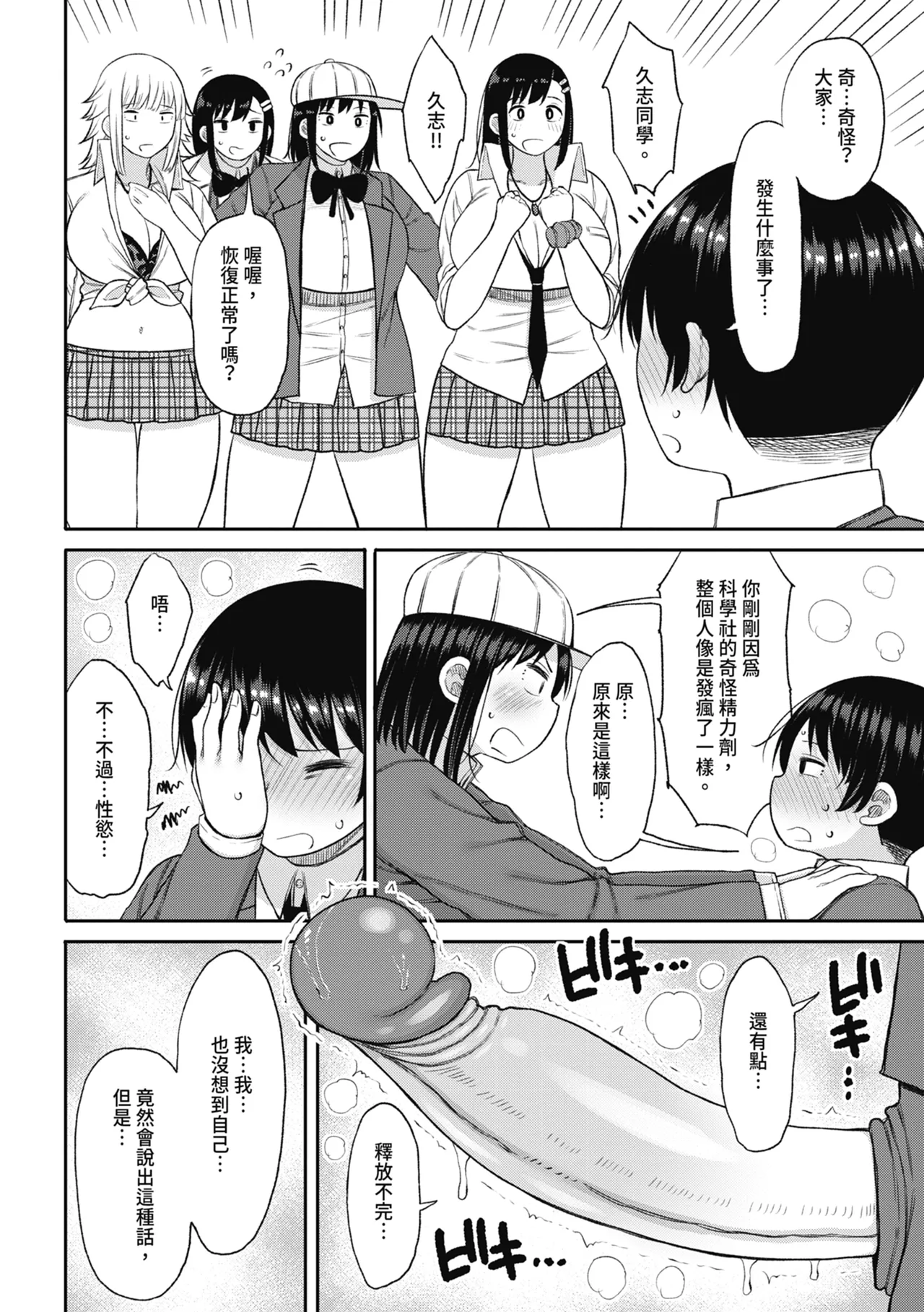 Kotoshi kara Kyougaku no Gakkou ni Nyuugaku shitara Otoko ga Boku dake datta | 進了從今年開始男女合校的學校後才發現只有我一個男生 page 186 - sole male nakadashi hentai manga - read online free