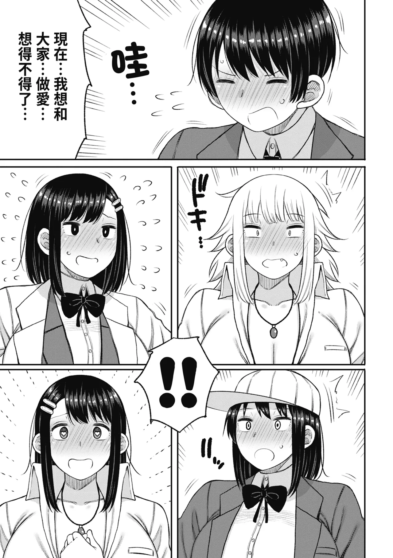 Kotoshi kara Kyougaku no Gakkou ni Nyuugaku shitara Otoko ga Boku dake datta | 進了從今年開始男女合校的學校後才發現只有我一個男生 page 187 - sole male nakadashi hentai manga - read online free