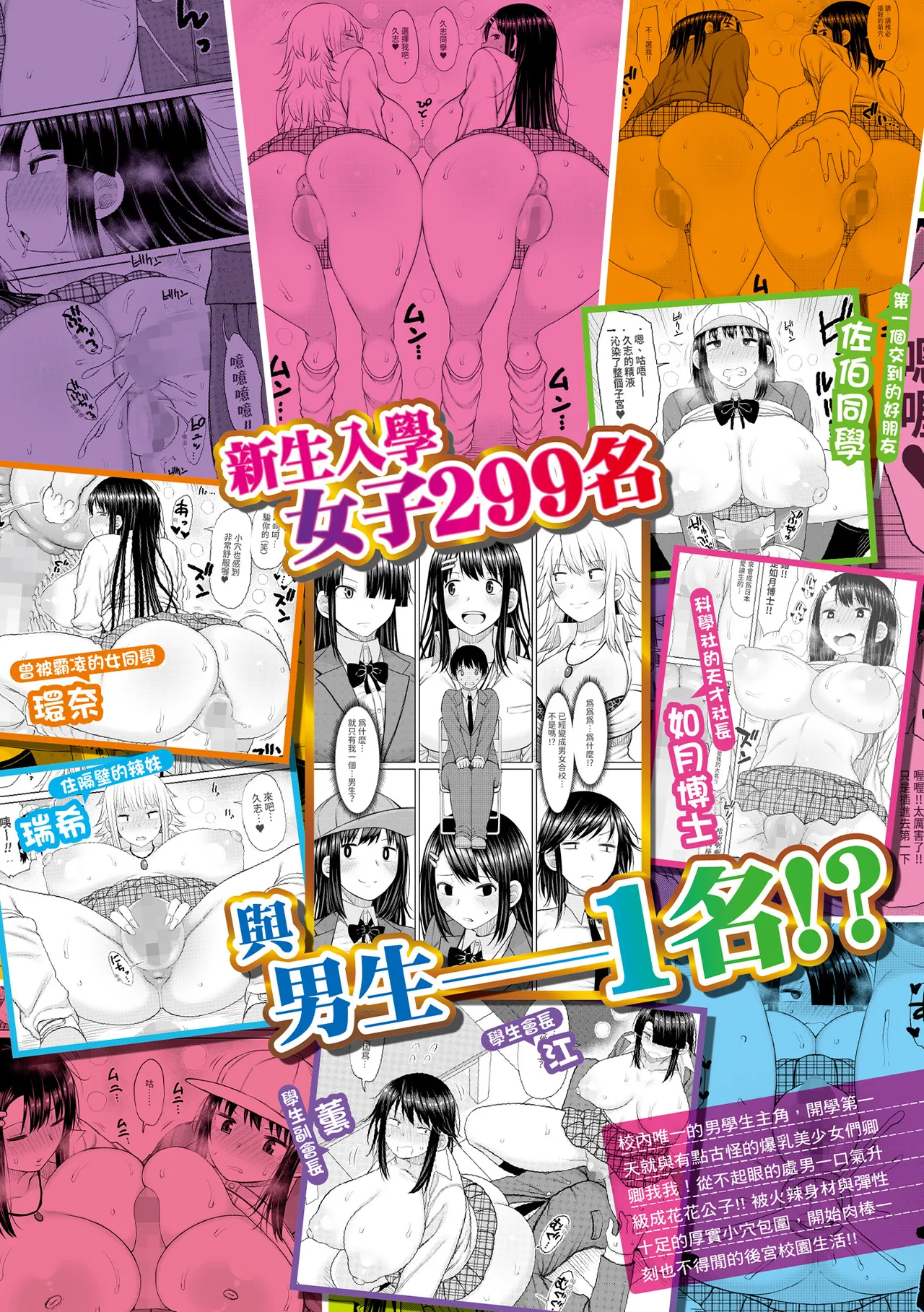 Kotoshi kara Kyougaku no Gakkou ni Nyuugaku shitara Otoko ga Boku dake datta | 進了從今年開始男女合校的學校後才發現只有我一個男生 page 206 - sole male nakadashi hentai manga - read online free