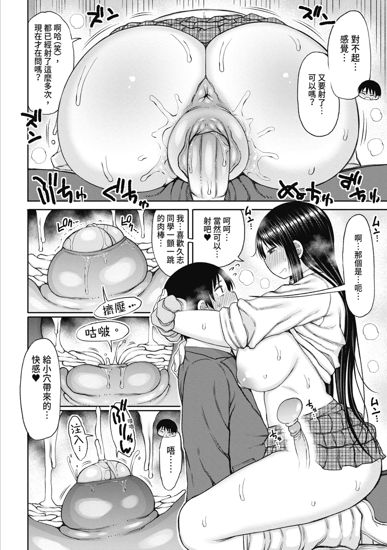 Kotoshi kara Kyougaku no Gakkou ni Nyuugaku shitara Otoko ga Boku dake datta | 進了從今年開始男女合校的學校後才發現只有我一個男生 page 32 - sole male nakadashi hentai manga - read online free