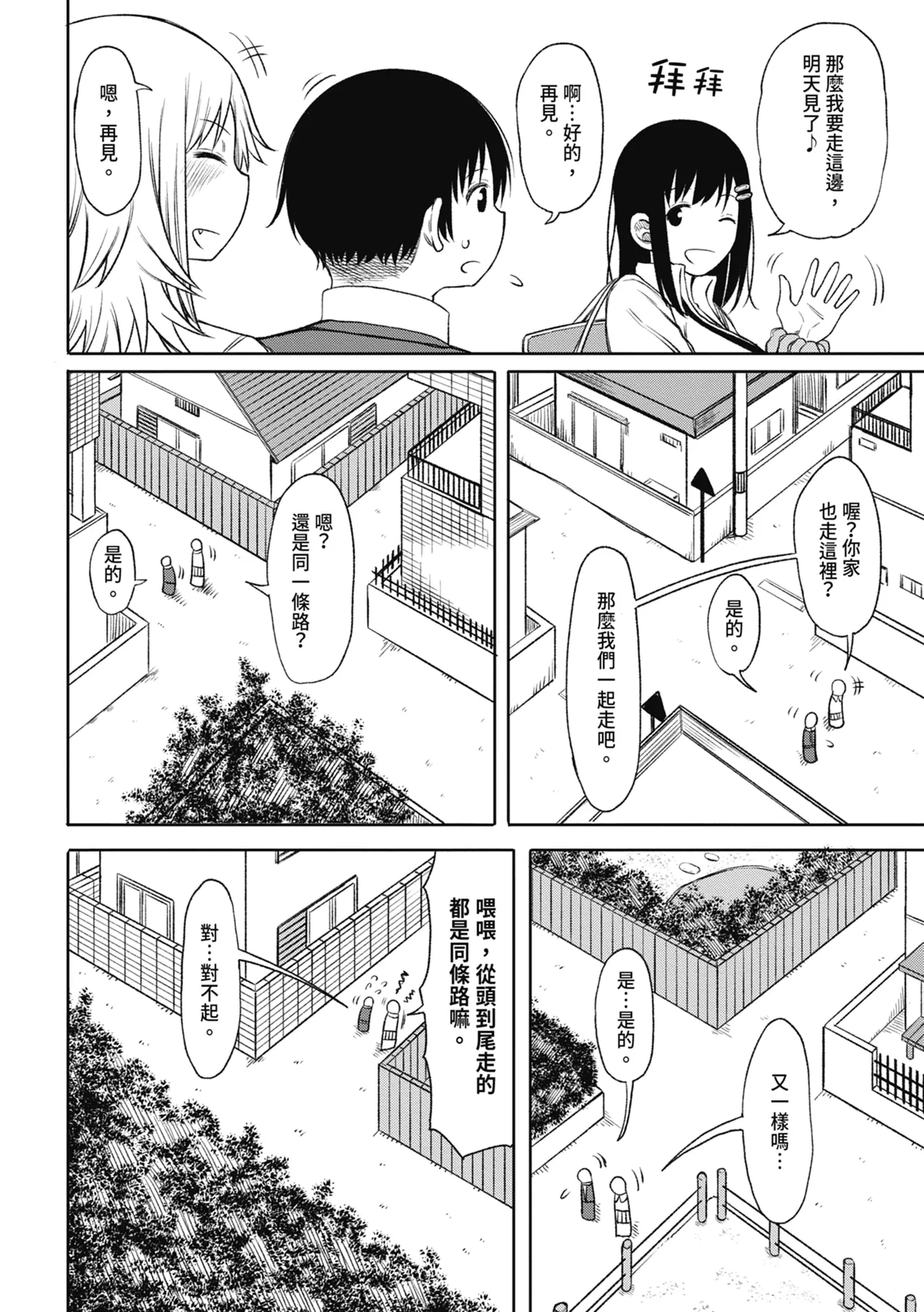 Kotoshi kara Kyougaku no Gakkou ni Nyuugaku shitara Otoko ga Boku dake datta | 進了從今年開始男女合校的學校後才發現只有我一個男生 page 36 - sweating kissing hentai manga - read online free