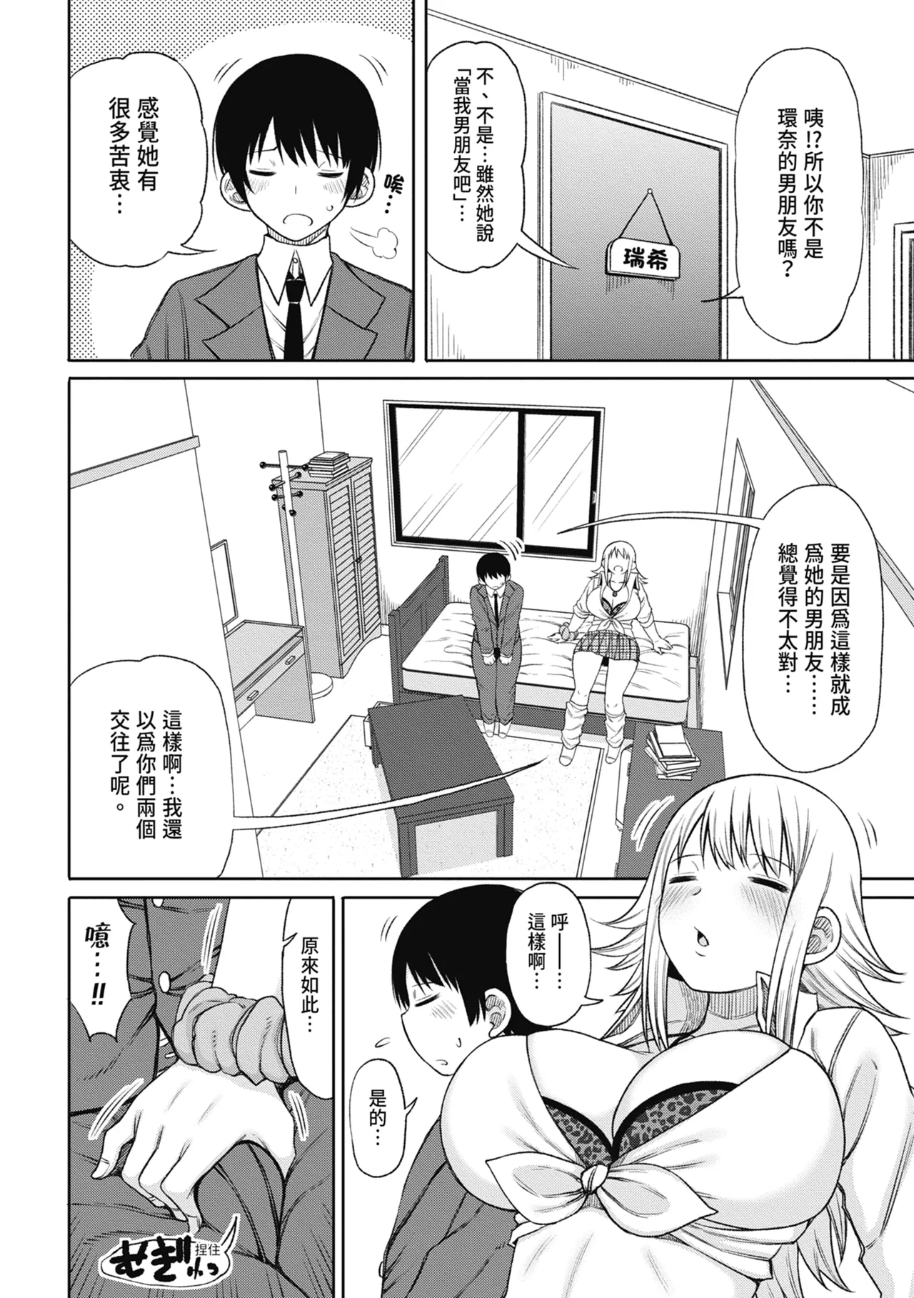 Kotoshi kara Kyougaku no Gakkou ni Nyuugaku shitara Otoko ga Boku dake datta | 進了從今年開始男女合校的學校後才發現只有我一個男生 page 38 - sweating kissing hentai manga - read online free