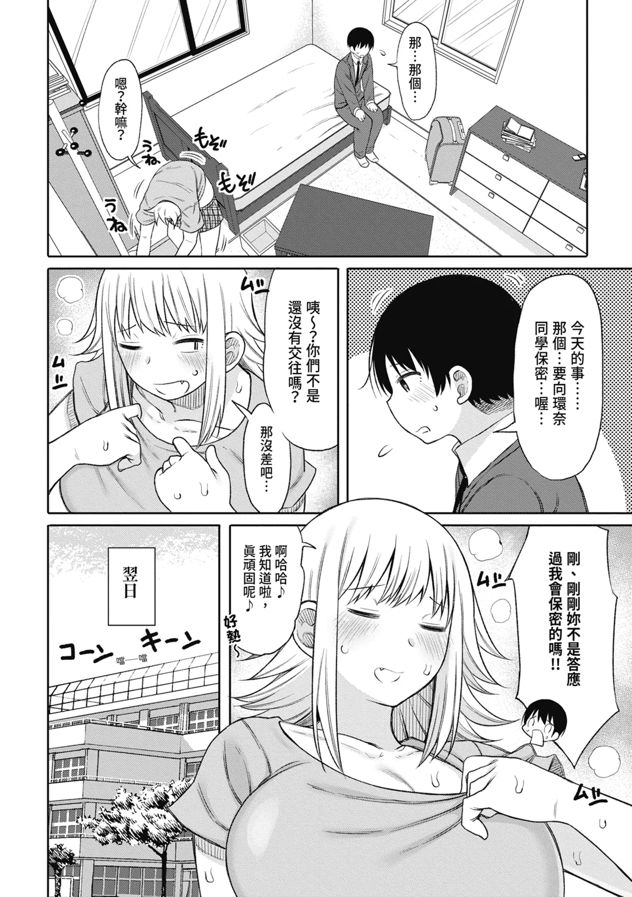 Kotoshi kara Kyougaku no Gakkou ni Nyuugaku shitara Otoko ga Boku dake datta | 進了從今年開始男女合校的學校後才發現只有我一個男生 page 58 - sweating kissing hentai manga - read online free