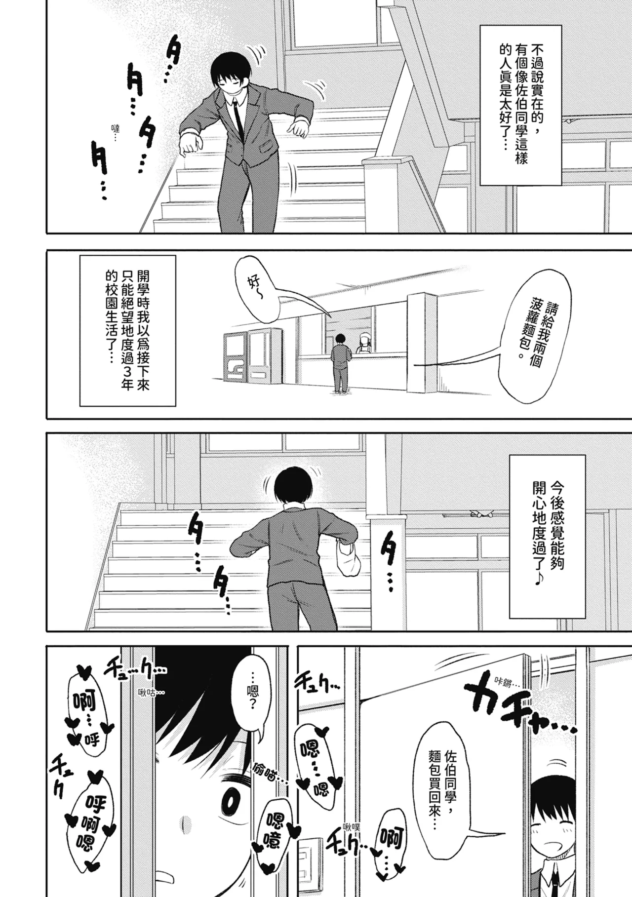 Kotoshi kara Kyougaku no Gakkou ni Nyuugaku shitara Otoko ga Boku dake datta | 進了從今年開始男女合校的學校後才發現只有我一個男生 page 66 - sweating kissing hentai manga - read online free