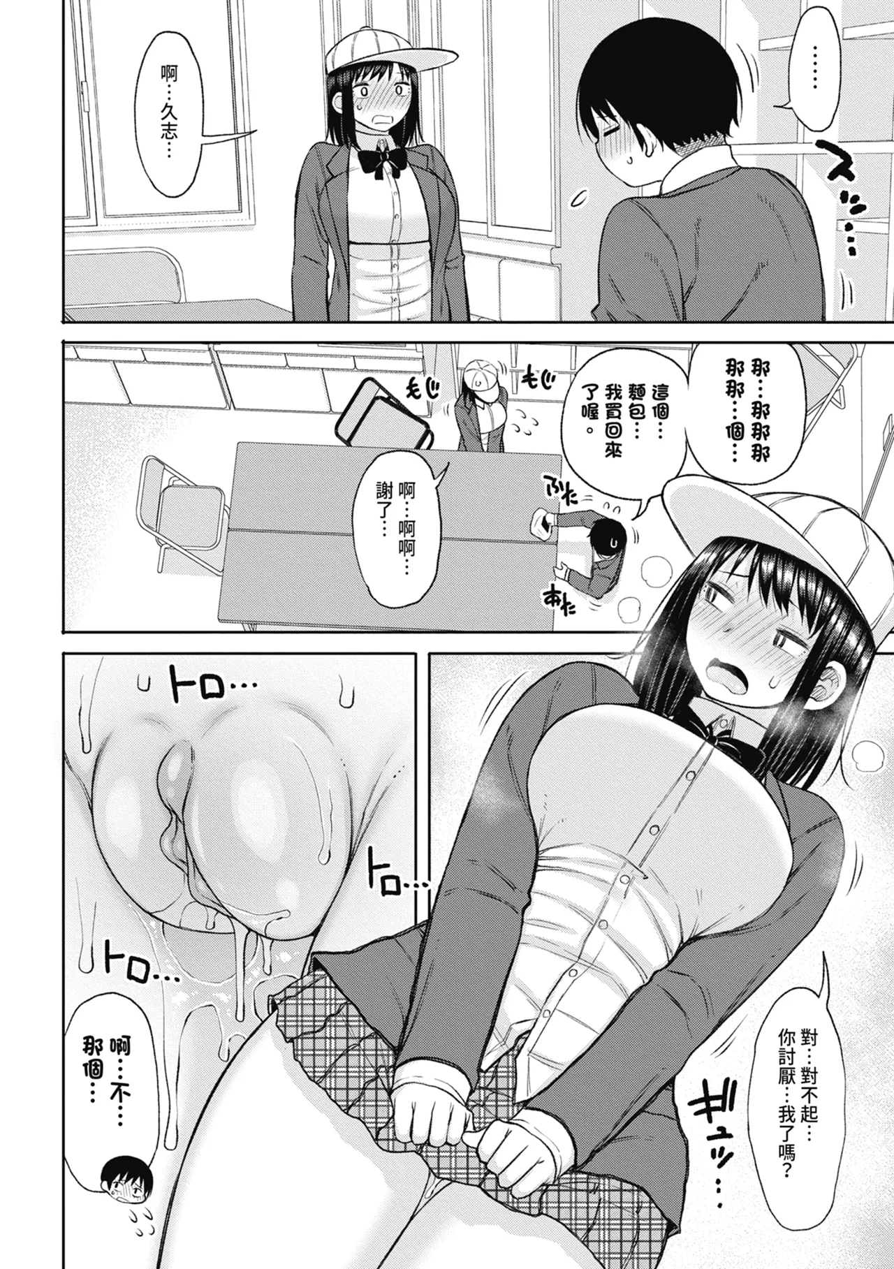 Kotoshi kara Kyougaku no Gakkou ni Nyuugaku shitara Otoko ga Boku dake datta | 進了從今年開始男女合校的學校後才發現只有我一個男生 page 68 - sole male nakadashi hentai manga - read online free