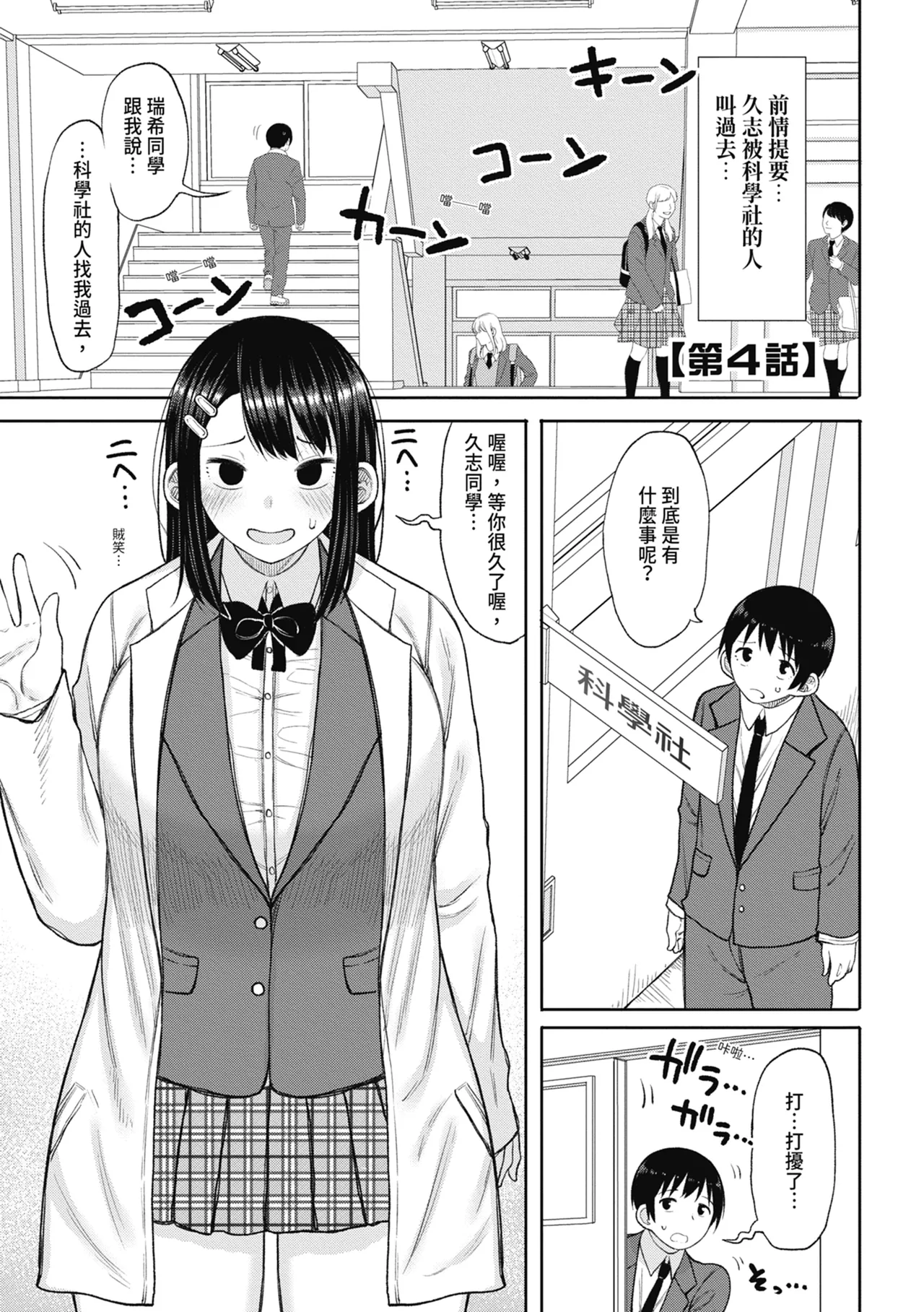 Kotoshi kara Kyougaku no Gakkou ni Nyuugaku shitara Otoko ga Boku dake datta | 進了從今年開始男女合校的學校後才發現只有我一個男生 page 87 - sweating kissing hentai manga - read online free