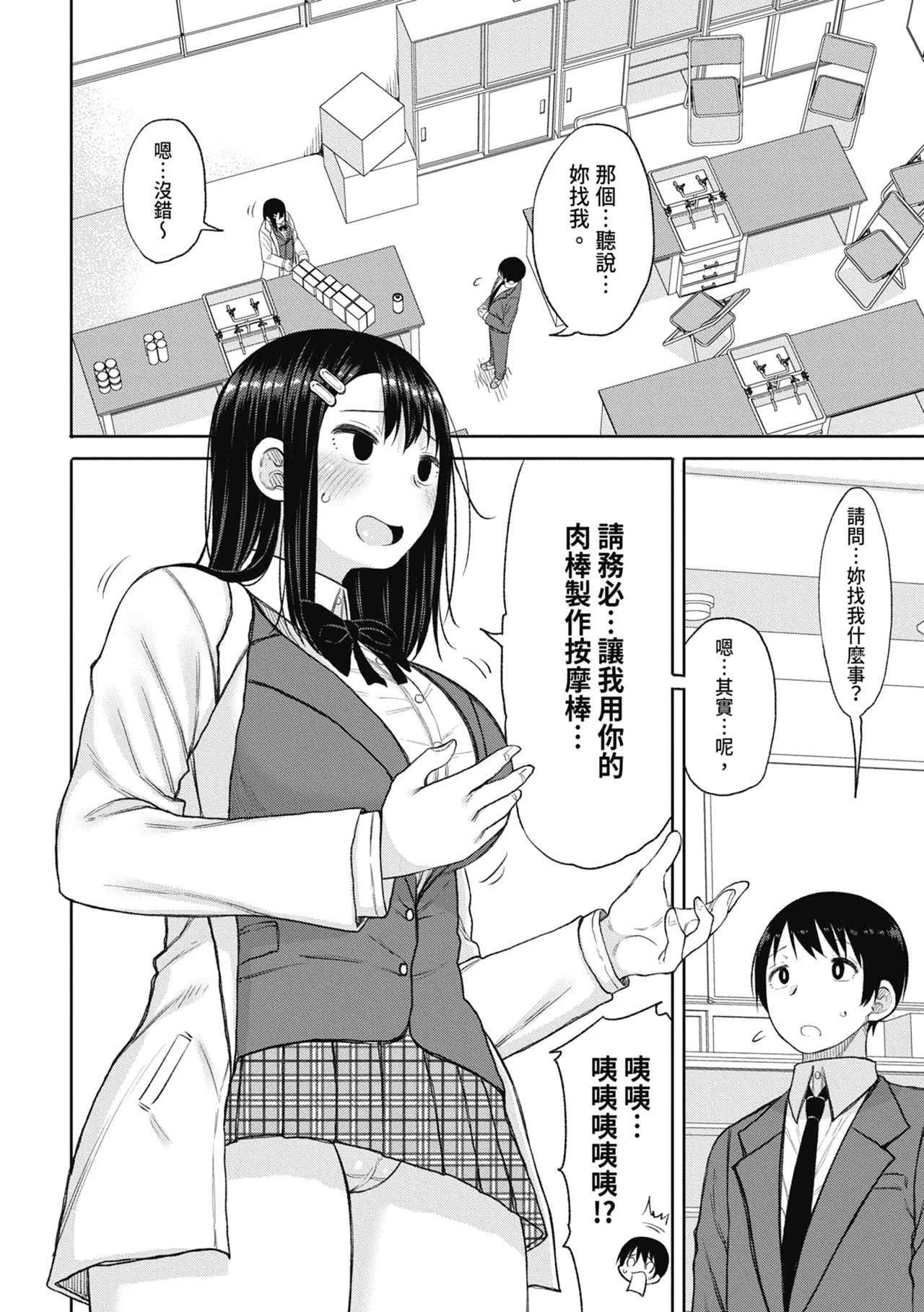 Kotoshi kara Kyougaku no Gakkou ni Nyuugaku shitara Otoko ga Boku dake datta | 進了從今年開始男女合校的學校後才發現只有我一個男生 page 88 - sweating kissing hentai manga - read online free