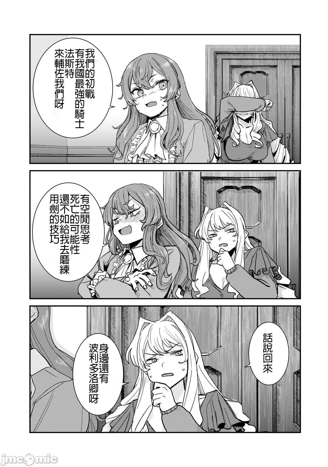貞操逆轉世界的處男邊境領主/貞操逆転世界の童貞辺境領主騎士 - Page 102