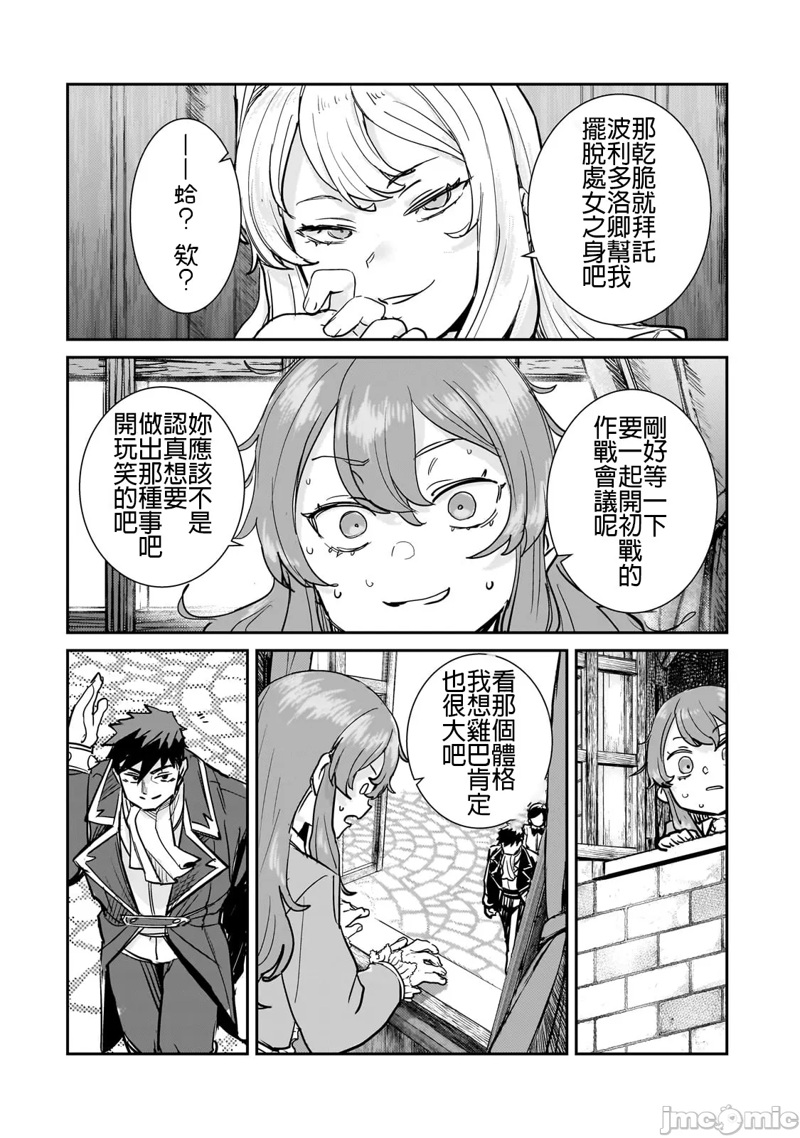 貞操逆轉世界的處男邊境領主/貞操逆転世界の童貞辺境領主騎士 - Page 103