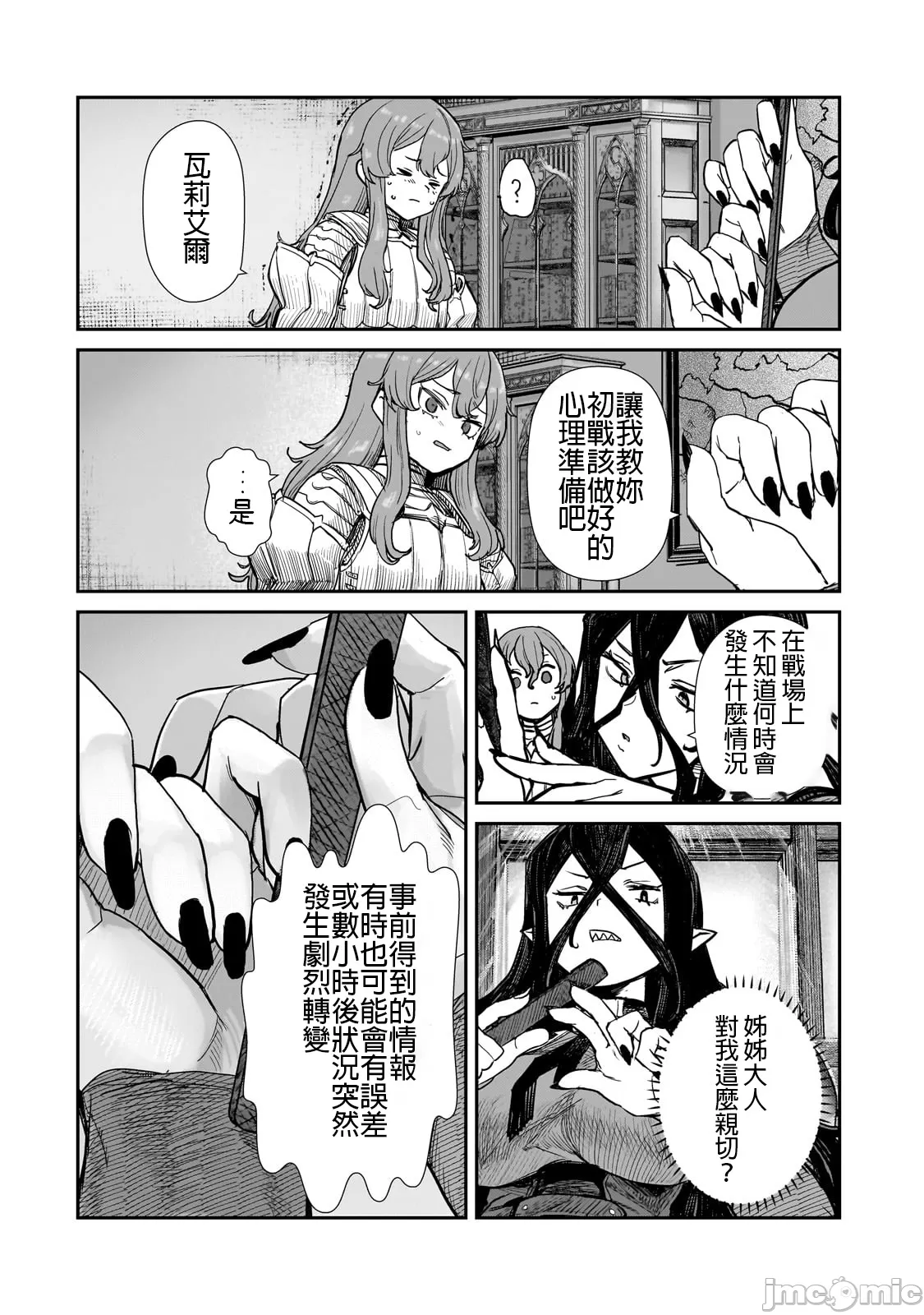 貞操逆轉世界的處男邊境領主/貞操逆転世界の童貞辺境領主騎士 - Page 117