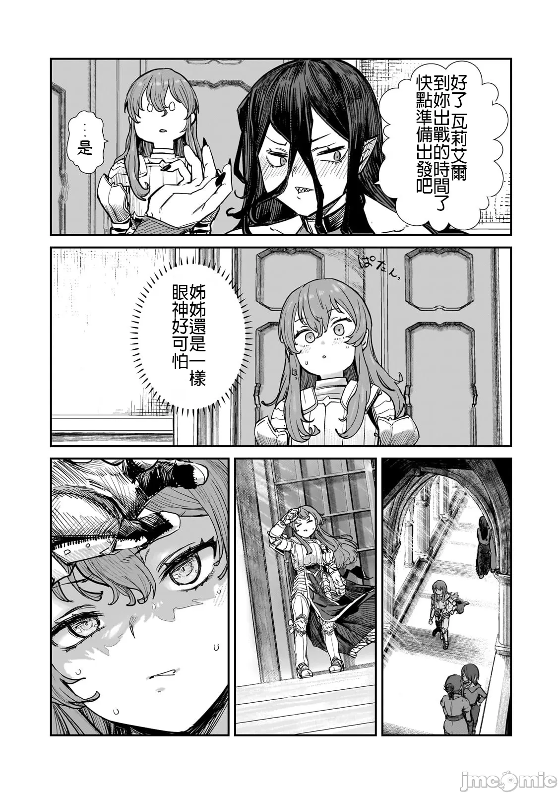 貞操逆轉世界的處男邊境領主/貞操逆転世界の童貞辺境領主騎士 - Page 122