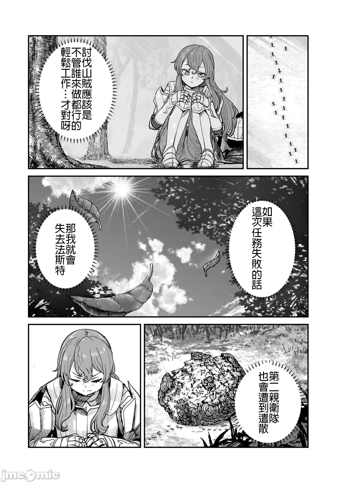 貞操逆轉世界的處男邊境領主/貞操逆転世界の童貞辺境領主騎士 page 129 - big breasts story arc hentai manga - read online free