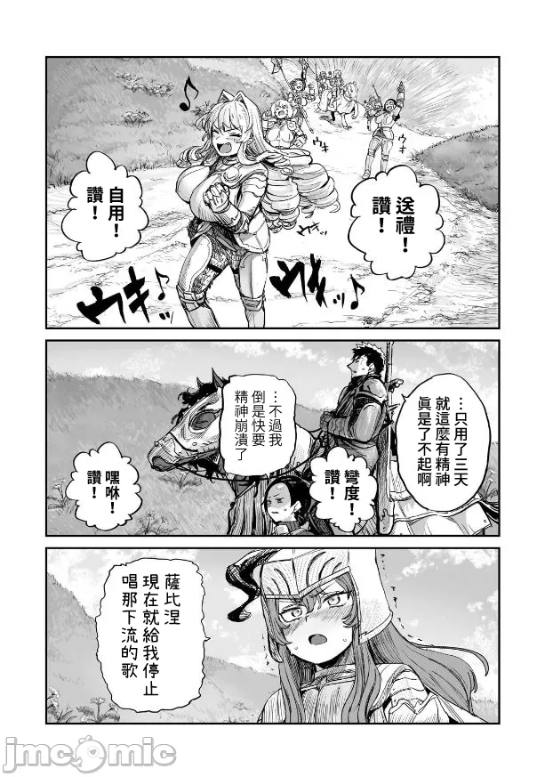 貞操逆轉世界的處男邊境領主/貞操逆転世界の童貞辺境領主騎士 - Page 133