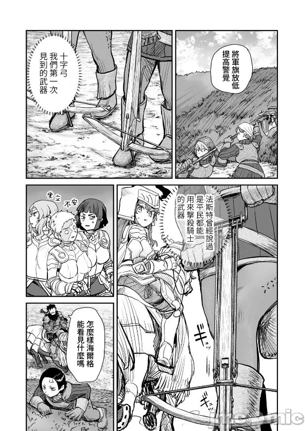 貞操逆轉世界的處男邊境領主/貞操逆転世界の童貞辺境領主騎士 - Page 136