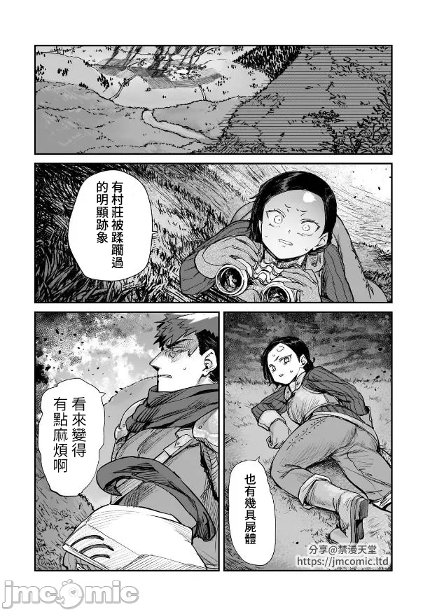貞操逆轉世界的處男邊境領主/貞操逆転世界の童貞辺境領主騎士 - Page 137