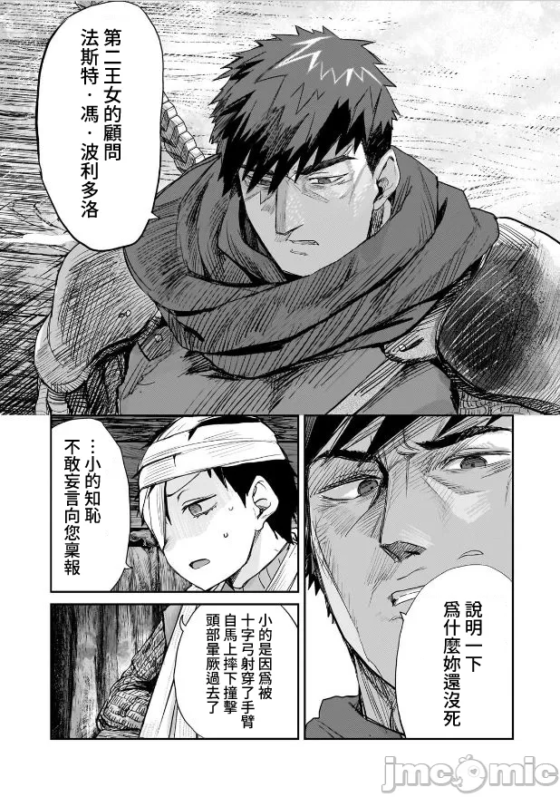 貞操逆轉世界的處男邊境領主/貞操逆転世界の童貞辺境領主騎士 page 142 - big breasts story arc hentai manga - read online free