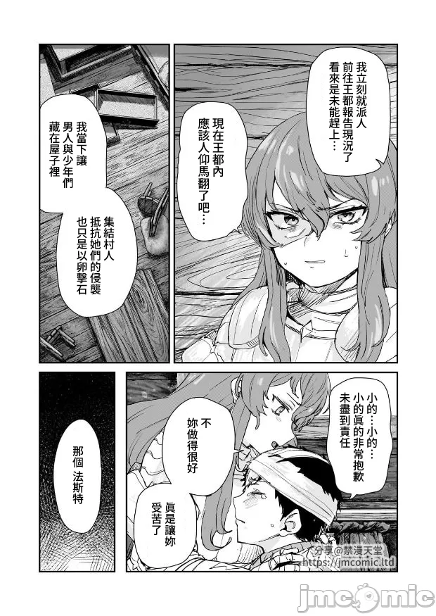 貞操逆轉世界的處男邊境領主/貞操逆転世界の童貞辺境領主騎士 - Page 146
