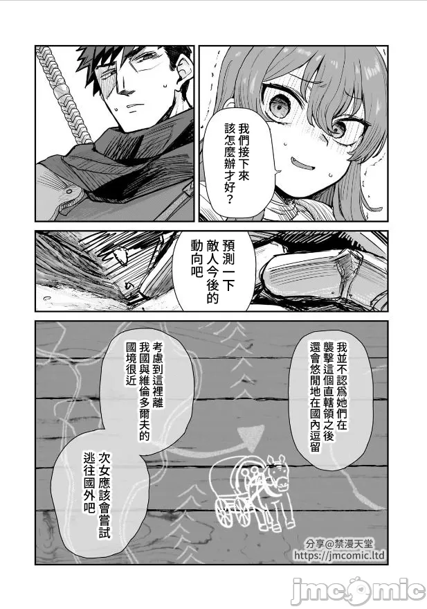 貞操逆轉世界的處男邊境領主/貞操逆転世界の童貞辺境領主騎士 - Page 147