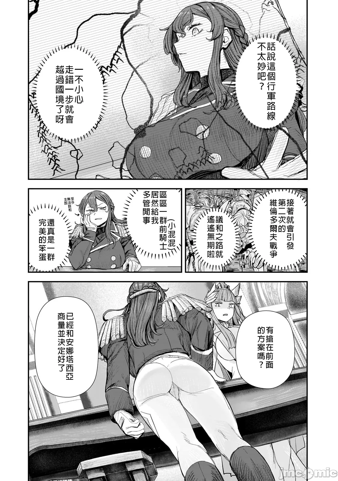 貞操逆轉世界的處男邊境領主/貞操逆転世界の童貞辺境領主騎士 - Page 198