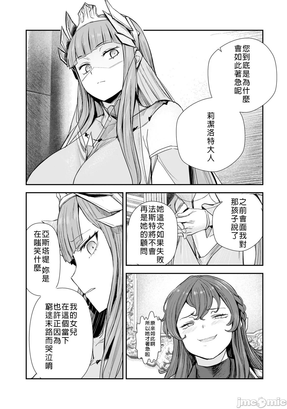 貞操逆轉世界的處男邊境領主/貞操逆転世界の童貞辺境領主騎士 - Page 201
