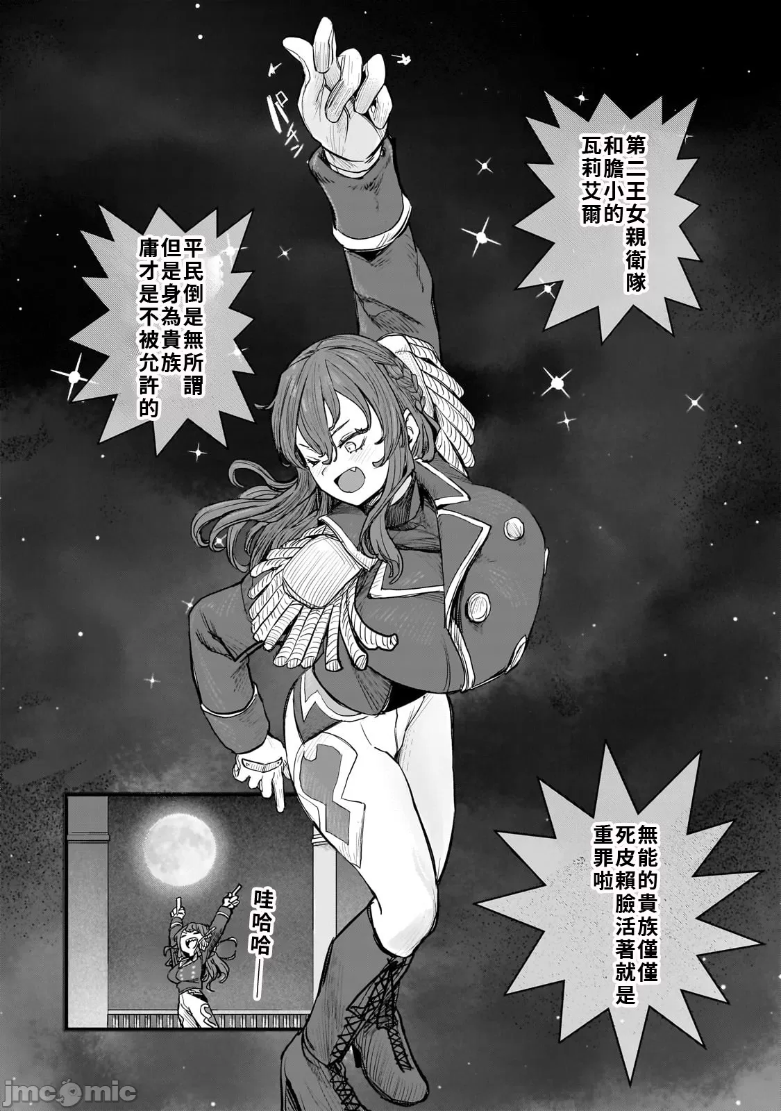 貞操逆轉世界的處男邊境領主/貞操逆転世界の童貞辺境領主騎士 page 206 - big breasts story arc hentai manga - read online free