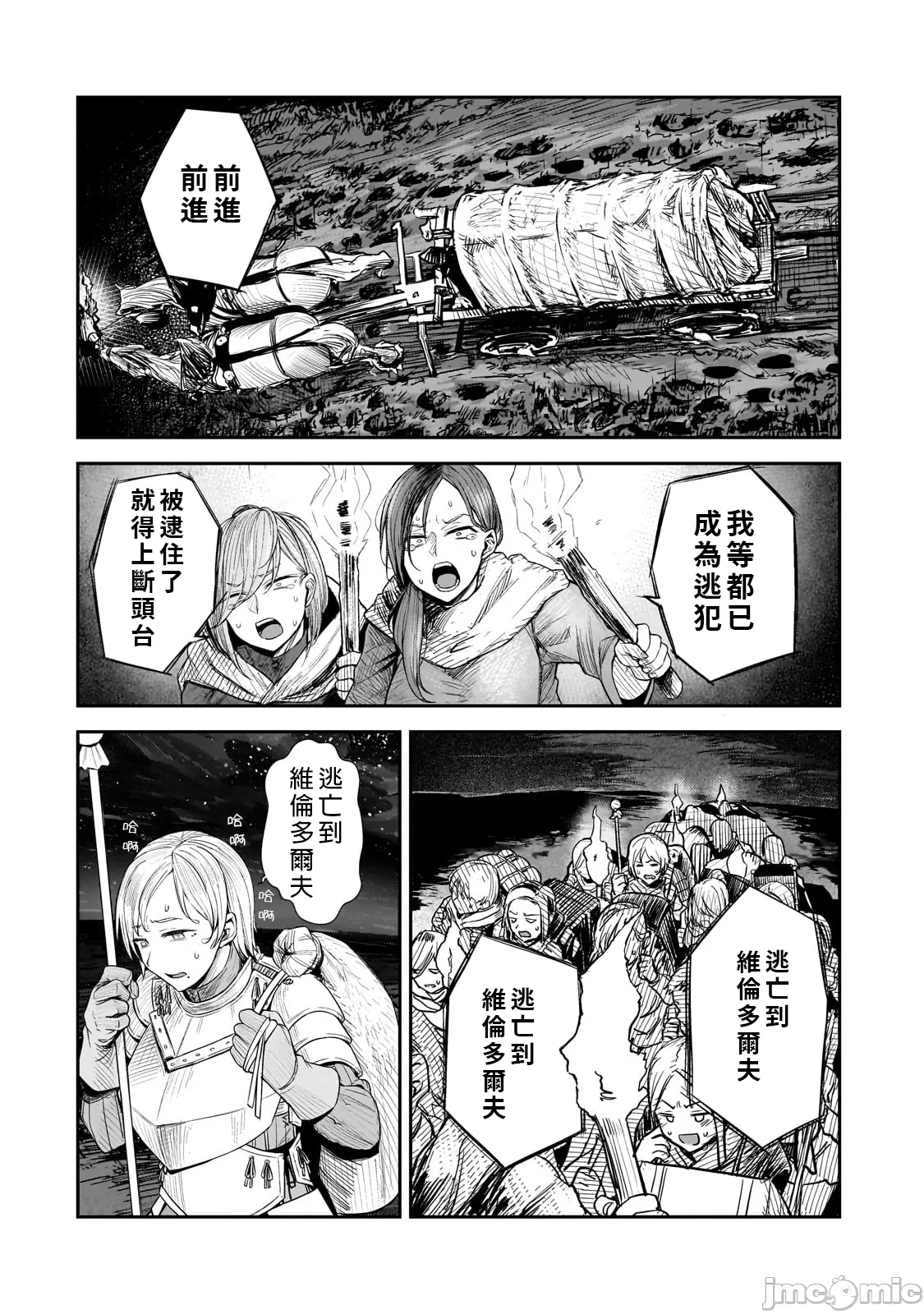 貞操逆轉世界的處男邊境領主/貞操逆転世界の童貞辺境領主騎士 - Page 208