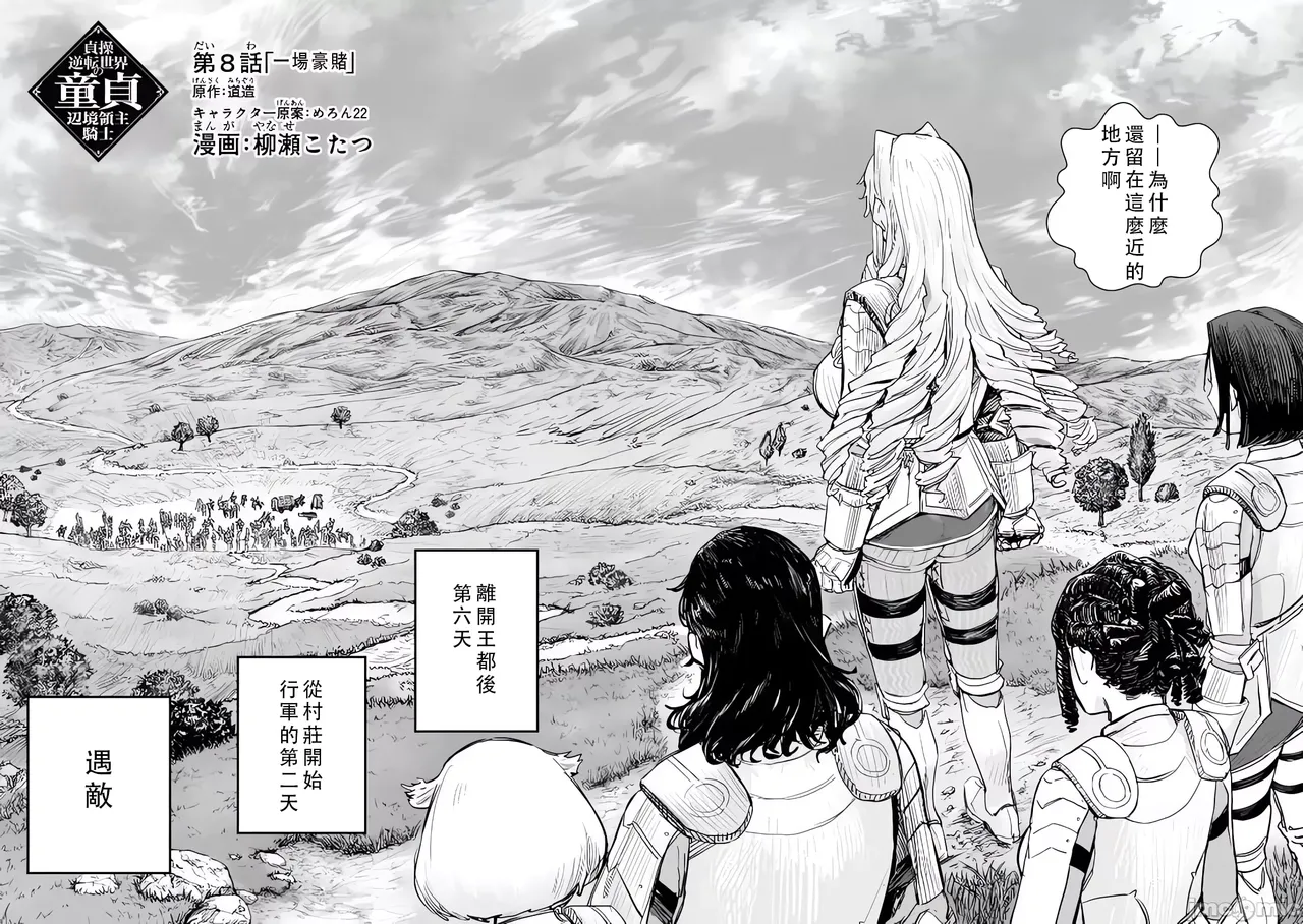 貞操逆轉世界的處男邊境領主/貞操逆転世界の童貞辺境領主騎士 page 224 - big breasts story arc hentai manga - read online free