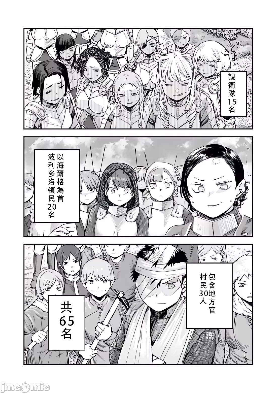 貞操逆轉世界的處男邊境領主/貞操逆転世界の童貞辺境領主騎士 - Page 225