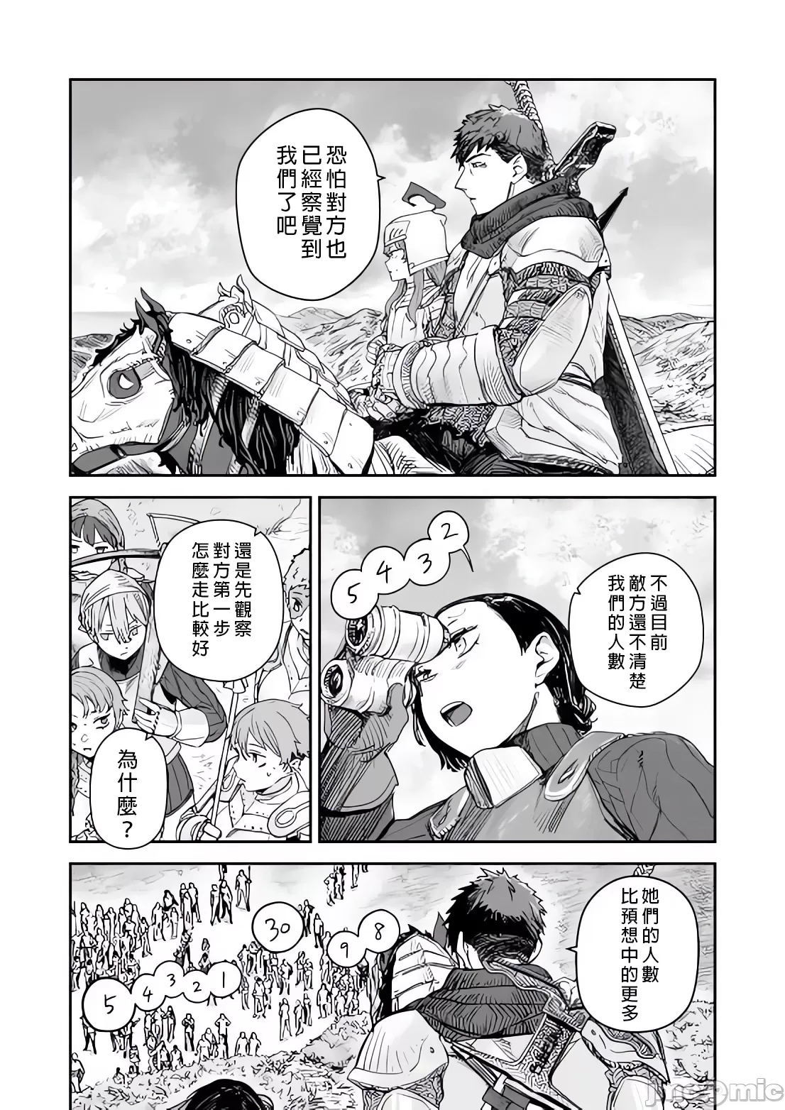 貞操逆轉世界的處男邊境領主/貞操逆転世界の童貞辺境領主騎士 - Page 227