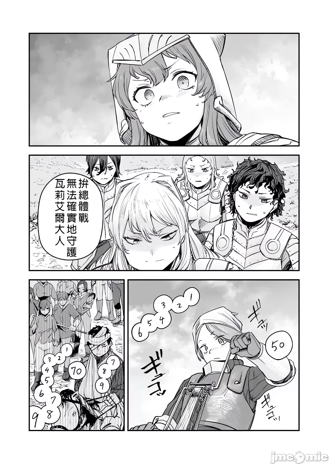 貞操逆轉世界的處男邊境領主/貞操逆転世界の童貞辺境領主騎士 page 228 - big breasts story arc hentai manga - read online free