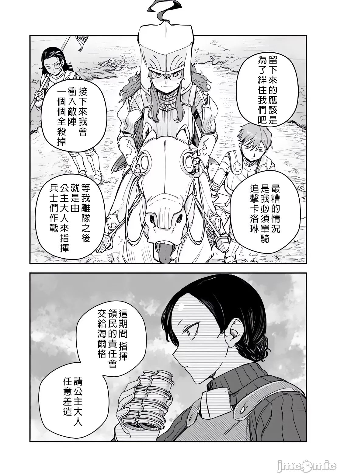 貞操逆轉世界的處男邊境領主/貞操逆転世界の童貞辺境領主騎士 - Page 230
