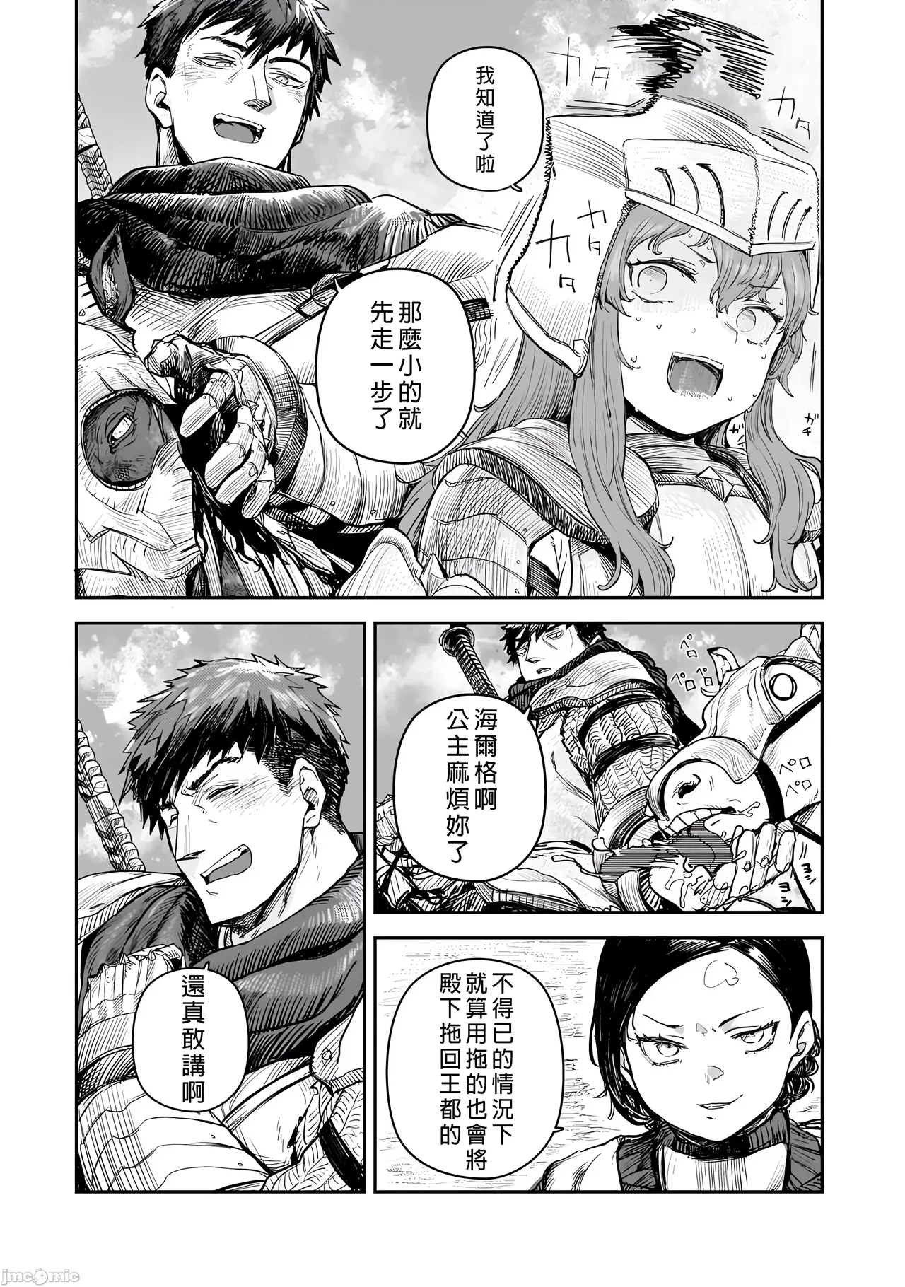 貞操逆轉世界的處男邊境領主/貞操逆転世界の童貞辺境領主騎士 page 231 - big breasts story arc hentai manga - read online free