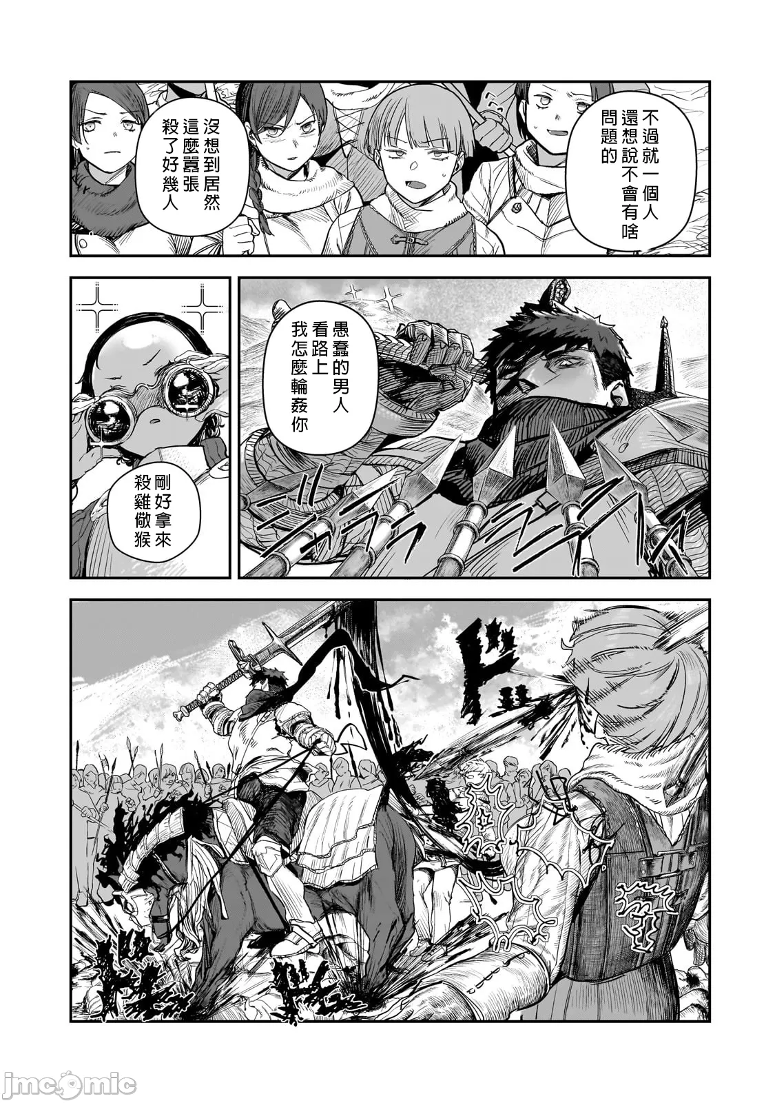 貞操逆轉世界的處男邊境領主/貞操逆転世界の童貞辺境領主騎士 - Page 238