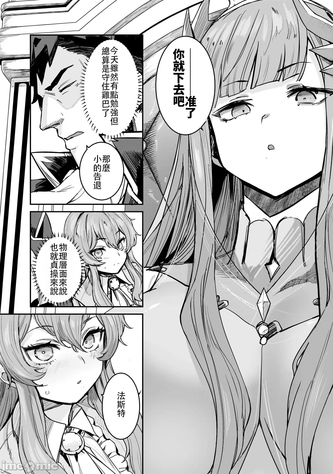 貞操逆轉世界的處男邊境領主/貞操逆転世界の童貞辺境領主騎士 page 24 - big breasts story arc hentai manga - read online free