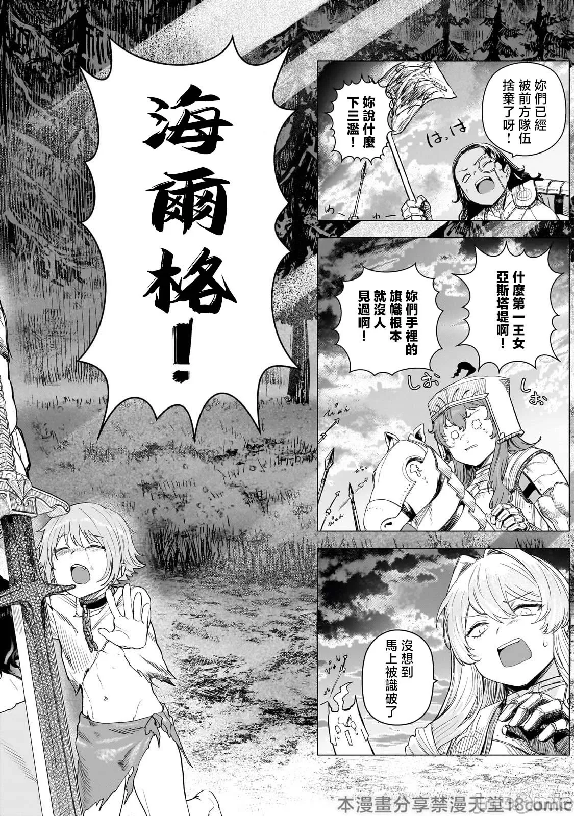 貞操逆轉世界的處男邊境領主/貞操逆転世界の童貞辺境領主騎士 page 249 - big breasts story arc hentai manga - read online free