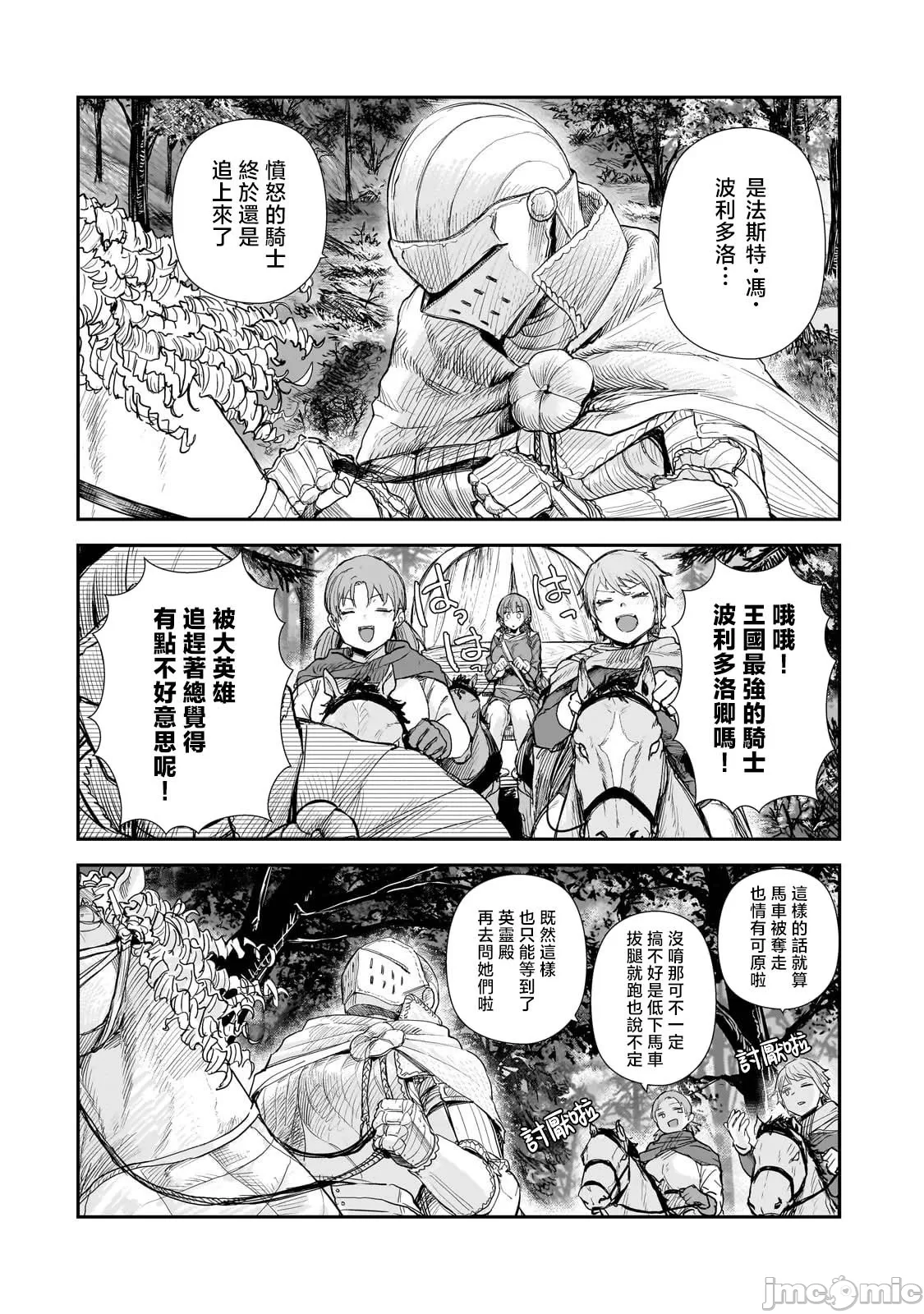 貞操逆轉世界的處男邊境領主/貞操逆転世界の童貞辺境領主騎士 - Page 251