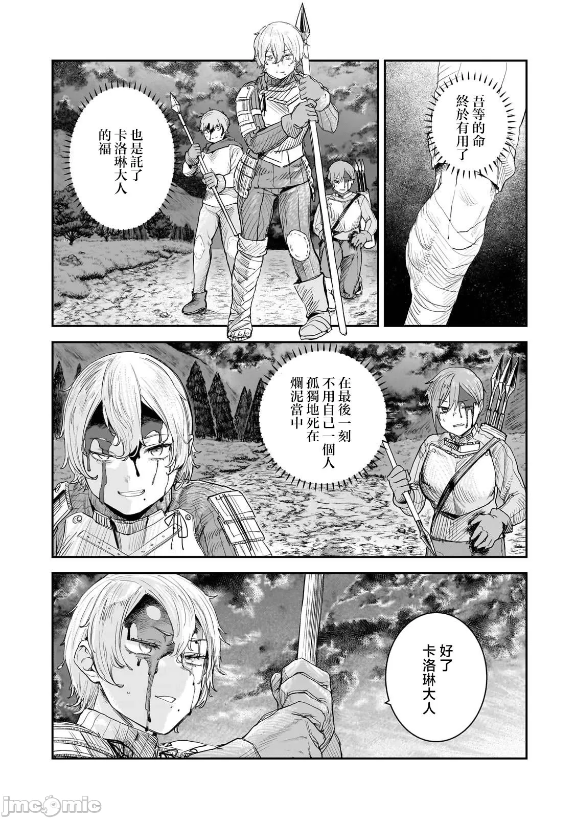 貞操逆轉世界的處男邊境領主/貞操逆転世界の童貞辺境領主騎士 - Page 260
