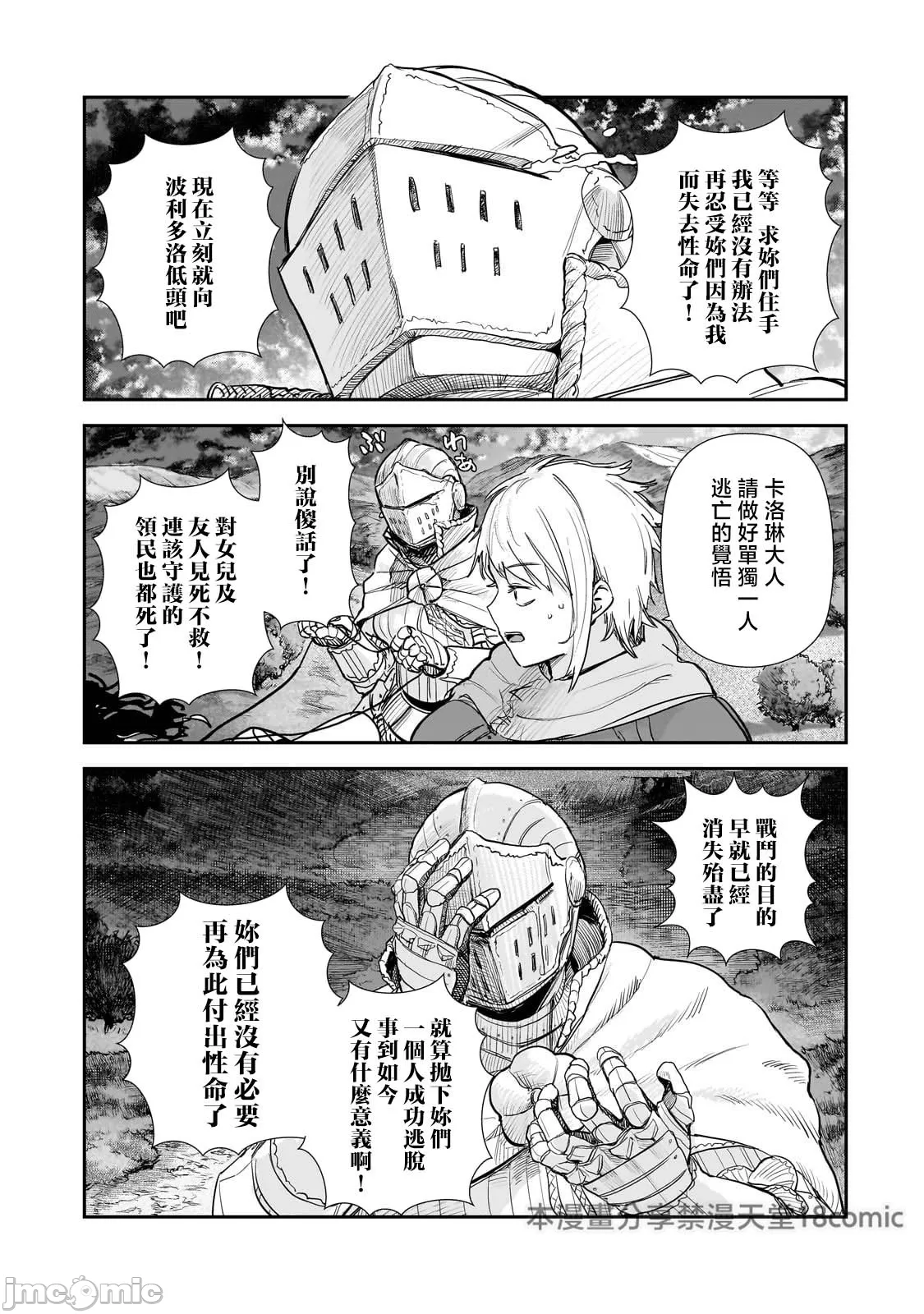 貞操逆轉世界的處男邊境領主/貞操逆転世界の童貞辺境領主騎士 page 262 - big breasts story arc hentai manga - read online free