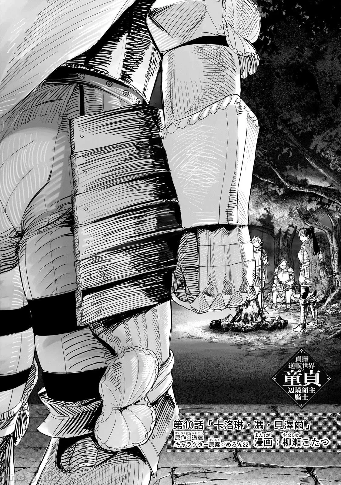 貞操逆轉世界的處男邊境領主/貞操逆転世界の童貞辺境領主騎士 page 273 - big breasts story arc hentai manga - read online free