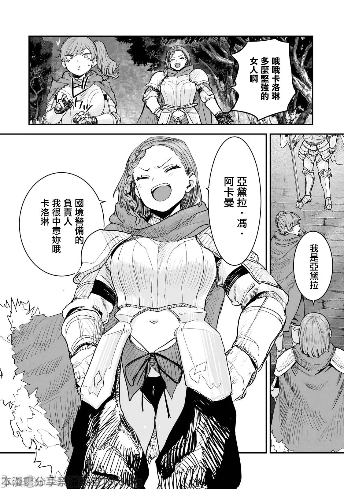 貞操逆轉世界的處男邊境領主/貞操逆転世界の童貞辺境領主騎士 page 279 - big breasts story arc hentai manga - read online free