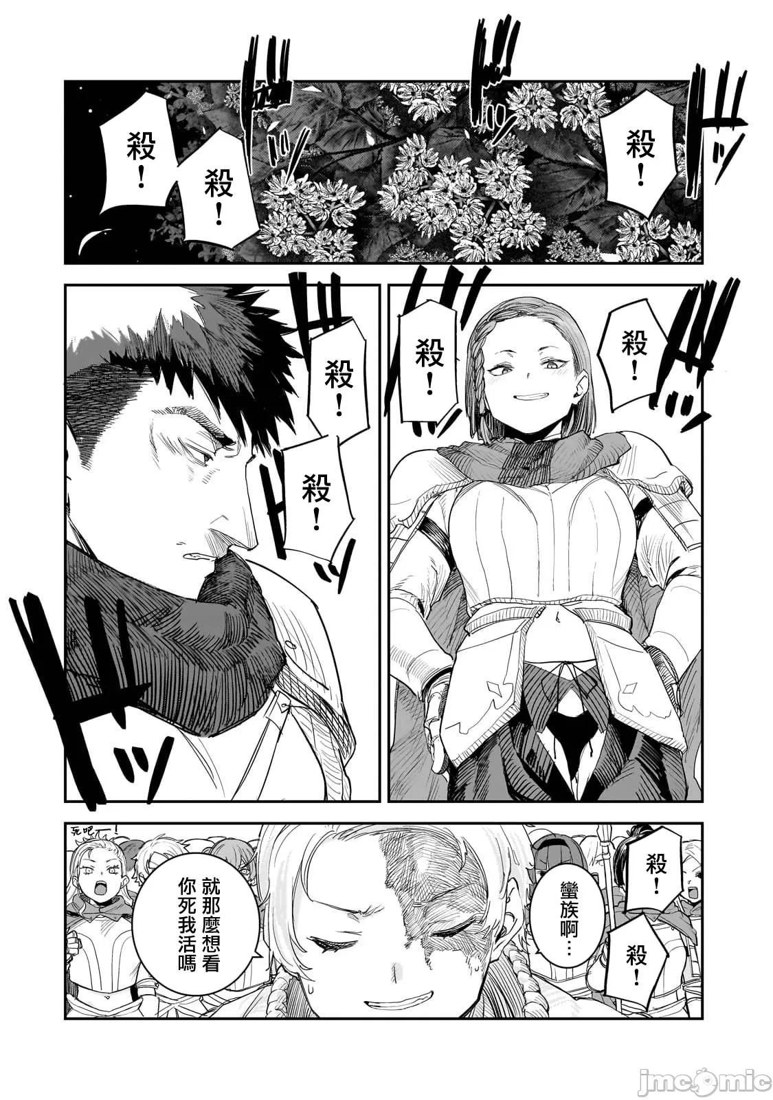 貞操逆轉世界的處男邊境領主/貞操逆転世界の童貞辺境領主騎士 - Page 287