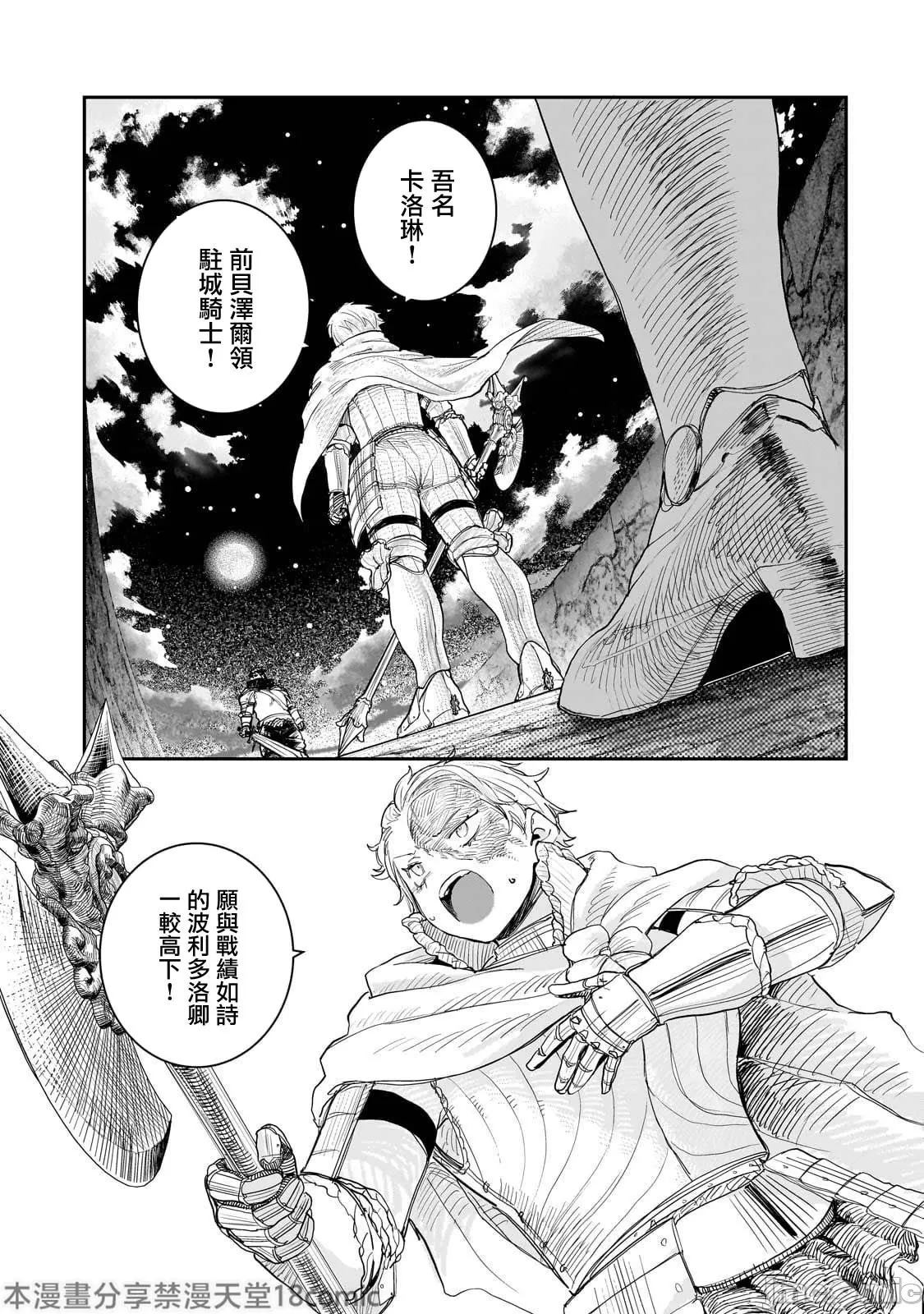 貞操逆轉世界的處男邊境領主/貞操逆転世界の童貞辺境領主騎士 - Page 288
