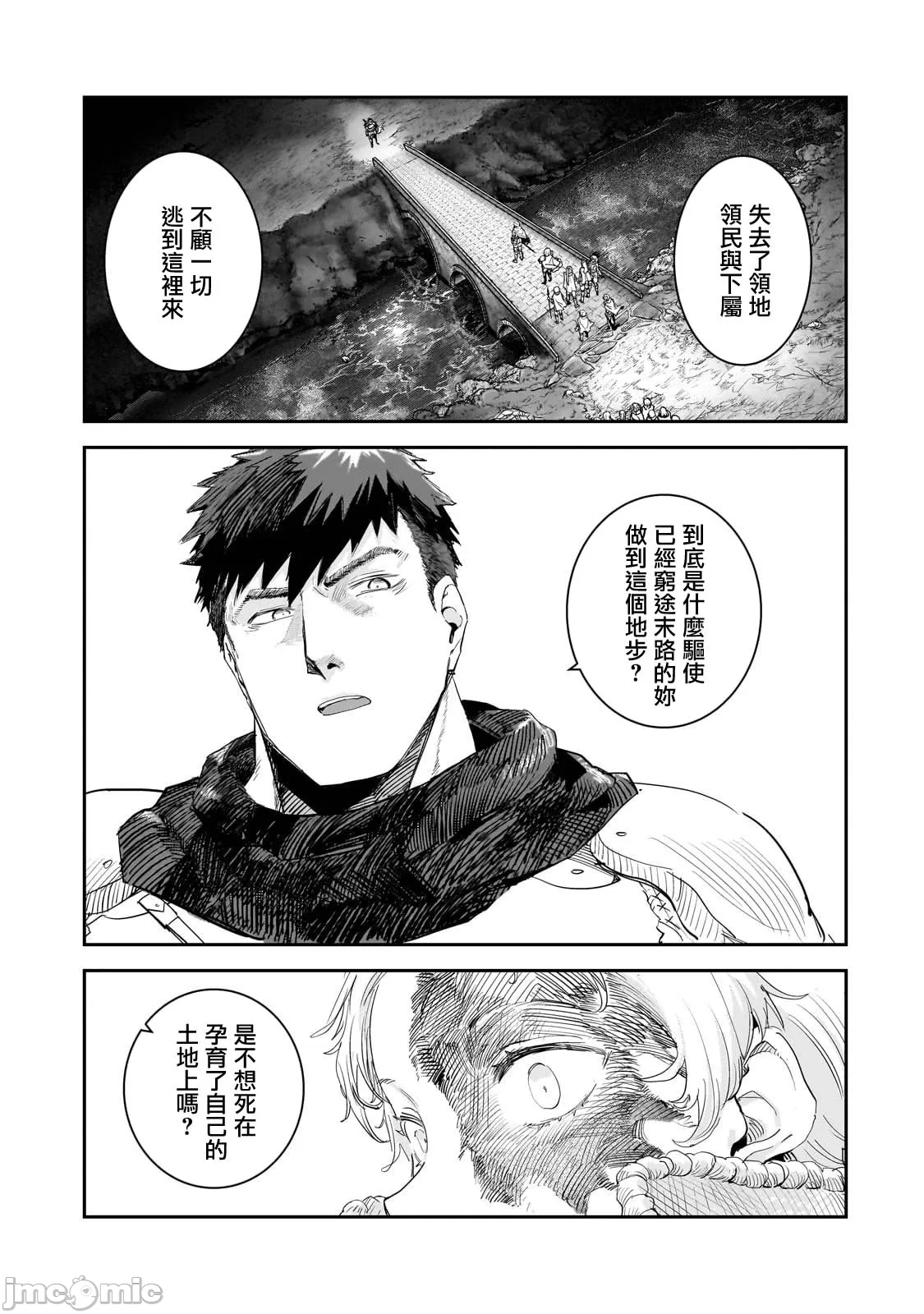 貞操逆轉世界的處男邊境領主/貞操逆転世界の童貞辺境領主騎士 page 290 - big breasts story arc hentai manga - read online free