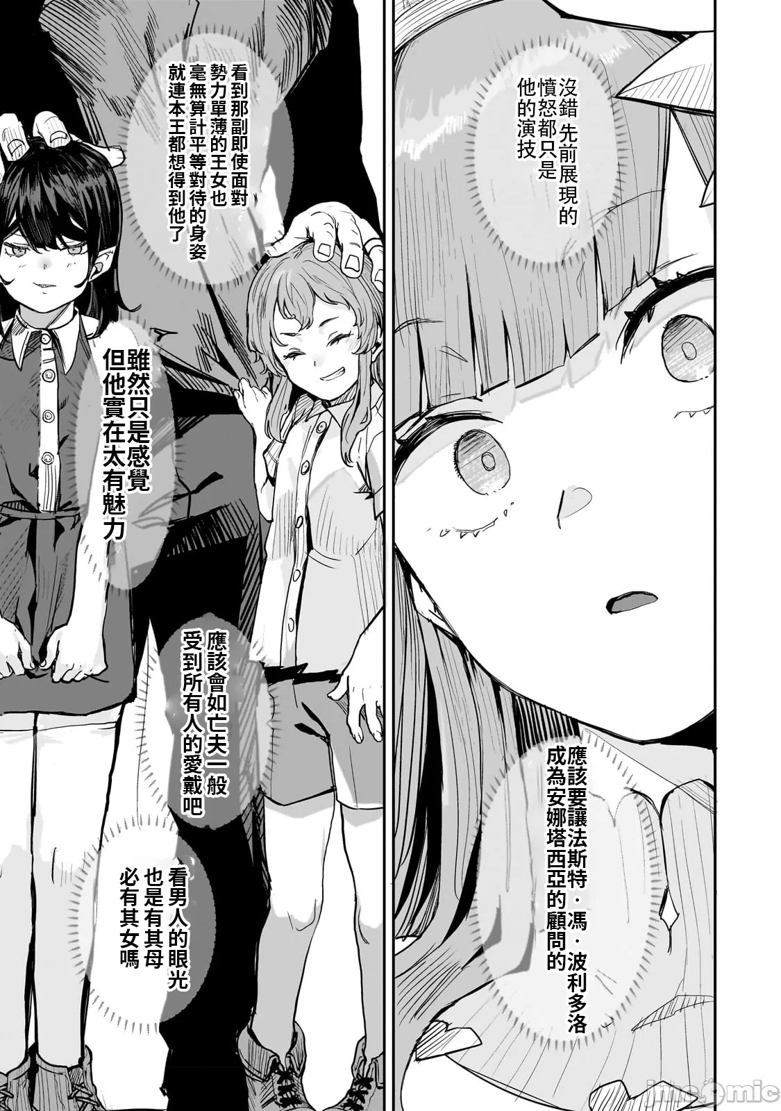 貞操逆轉世界的處男邊境領主/貞操逆転世界の童貞辺境領主騎士 page 30 - big breasts story arc hentai manga - read online free