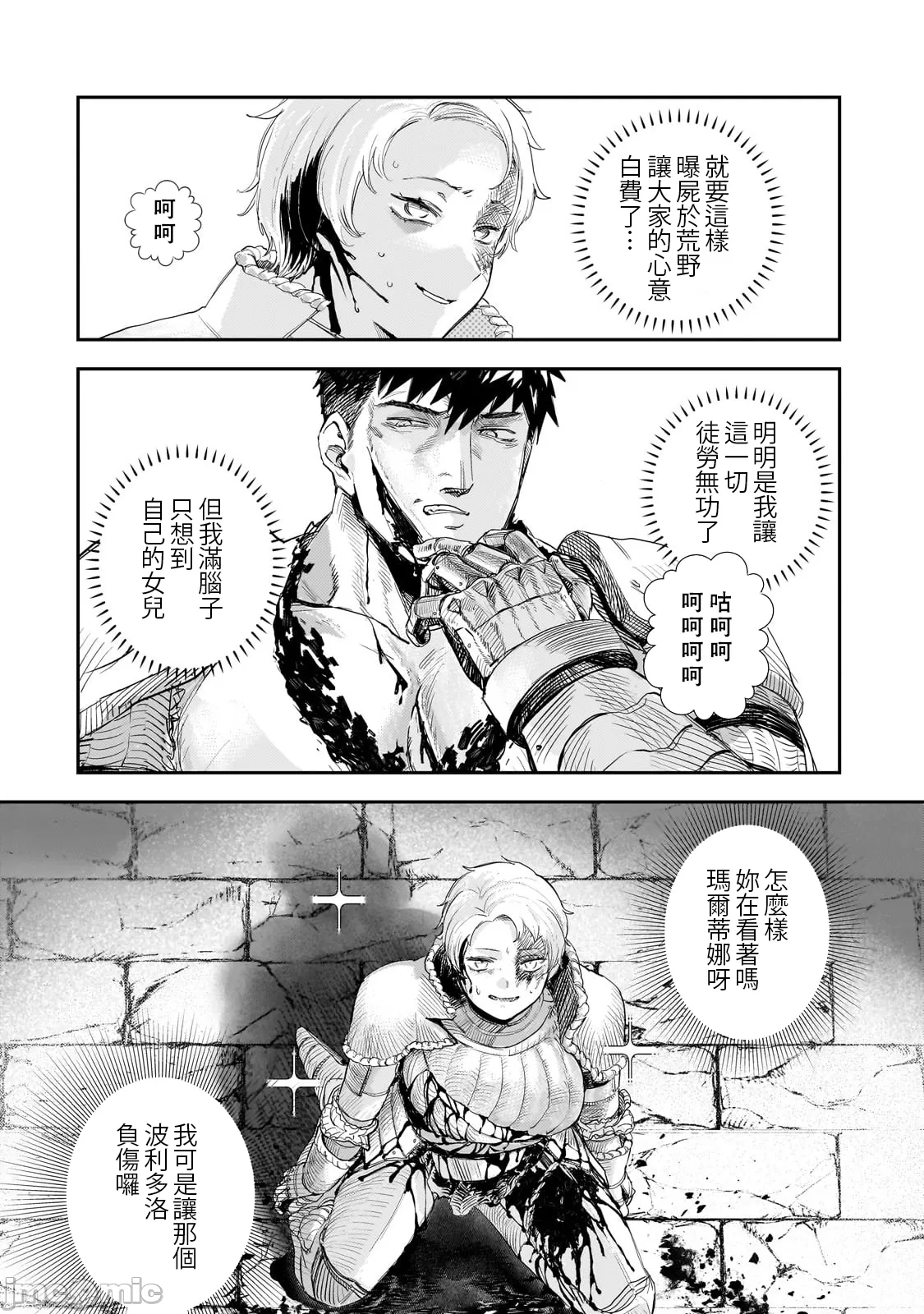 貞操逆轉世界的處男邊境領主/貞操逆転世界の童貞辺境領主騎士 - Page 305