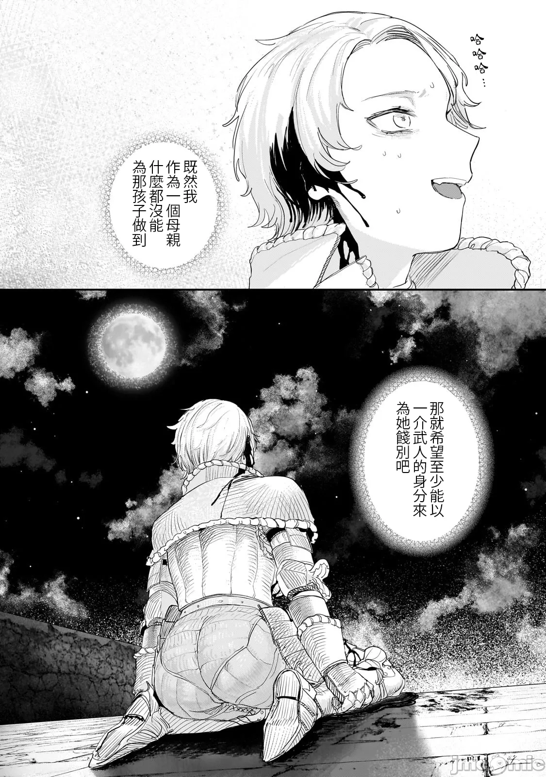貞操逆轉世界的處男邊境領主/貞操逆転世界の童貞辺境領主騎士 - Page 306